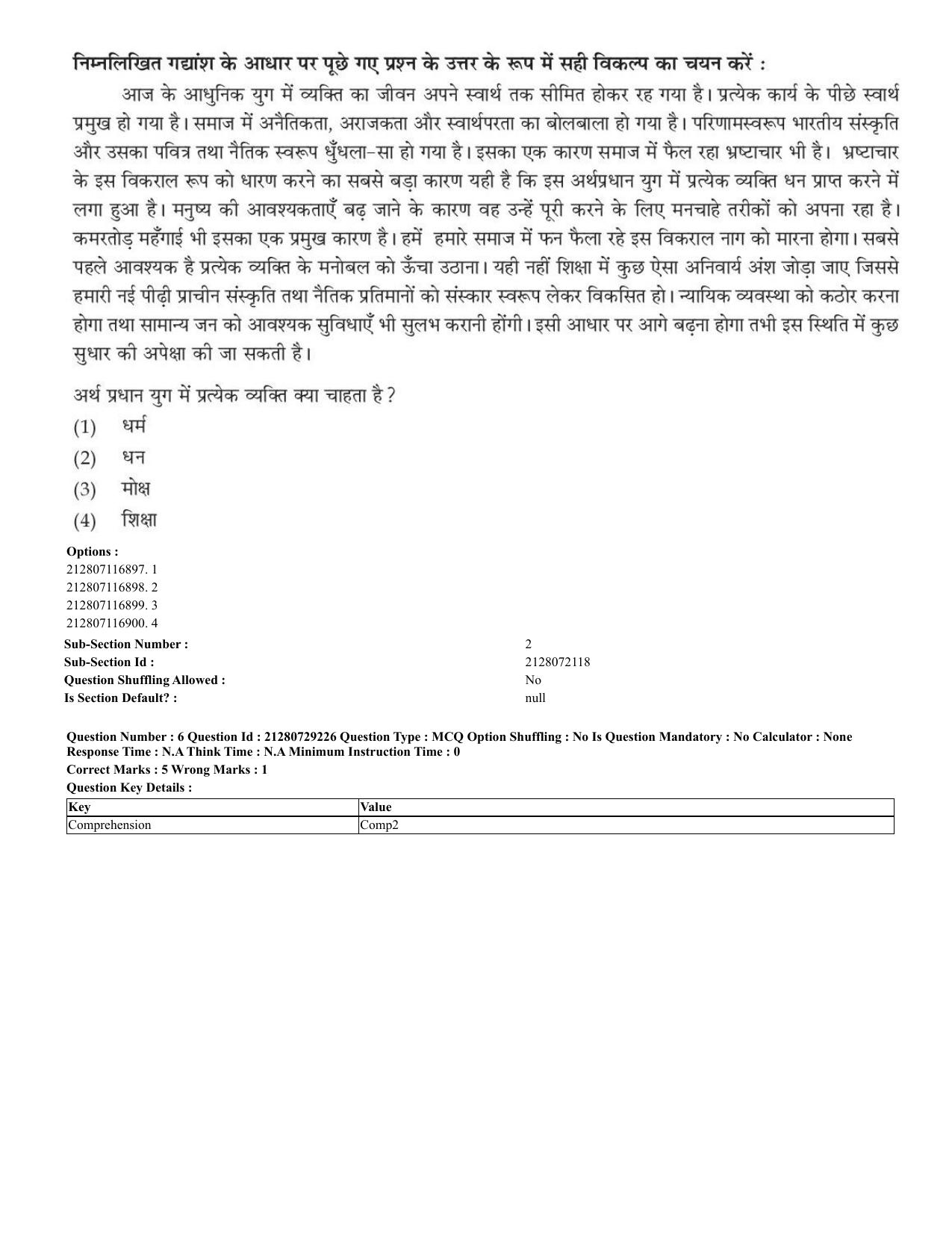 CUET 2023 Hindi Shift 1 Question Papers - Page 6