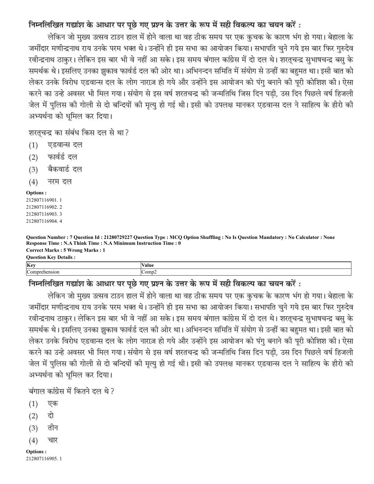 CUET 2023 Hindi Shift 1 Question Papers - Page 7