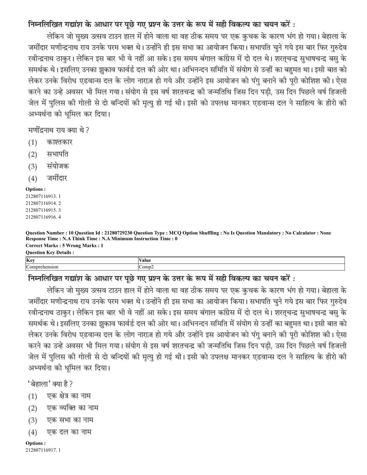 CUET 2023 Hindi Shift 1 Question Papers - Page 9