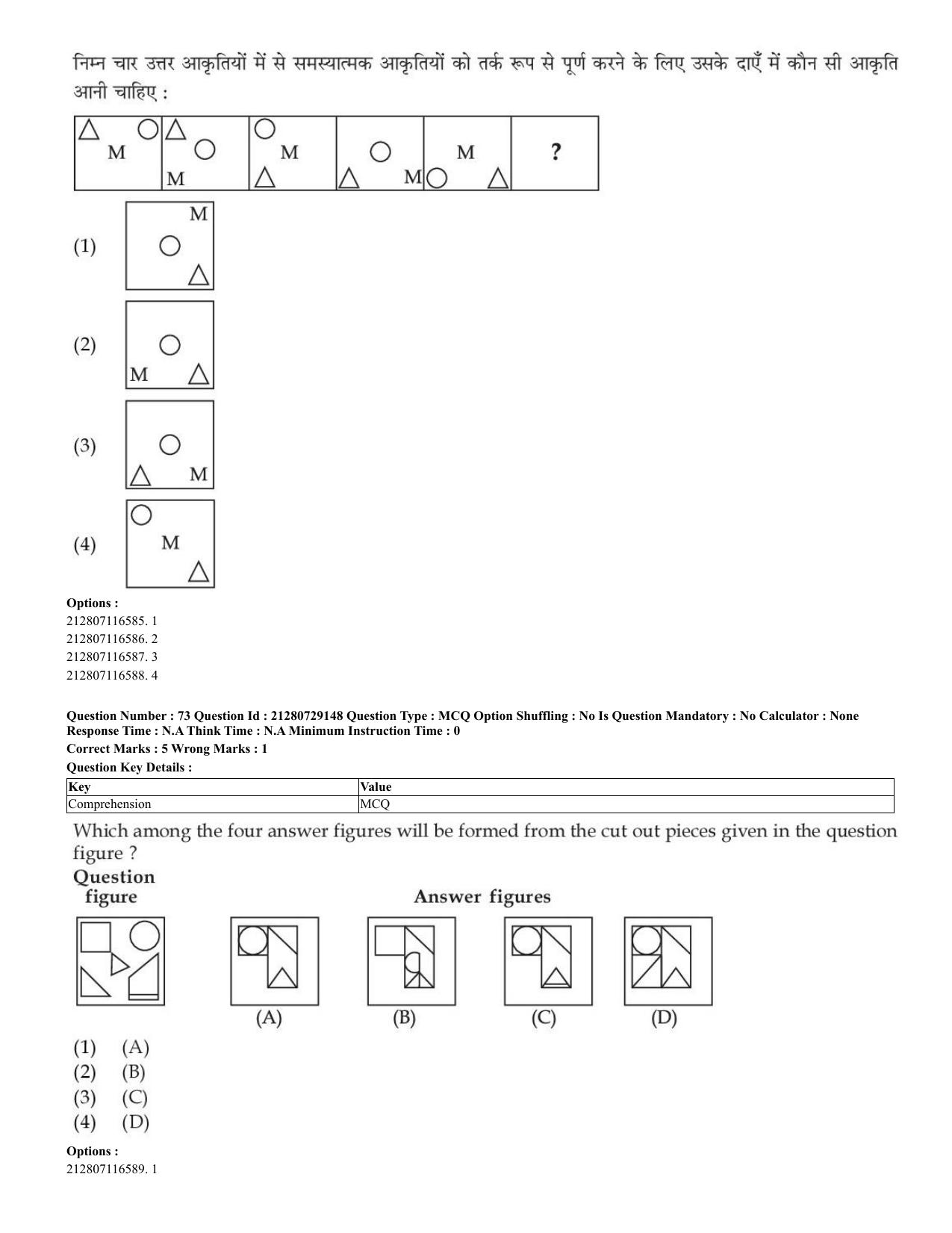 CUET 2023 Hindi Shift 1 Question Papers - Page 48