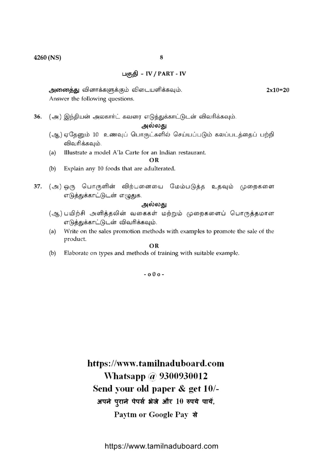 TN Class 12 Food Service Management 4260 NS Question Papers 2020 - Page 8