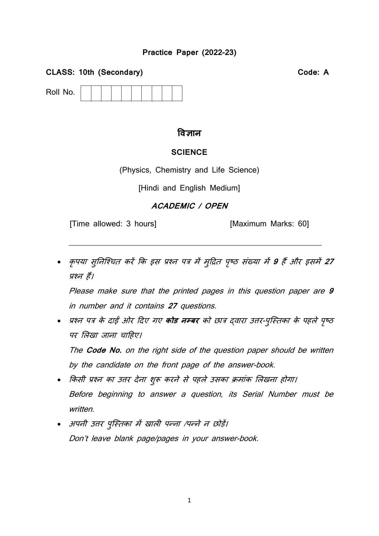 Haryana Board Class 10 Science Code A Sample Papers - Page 1
