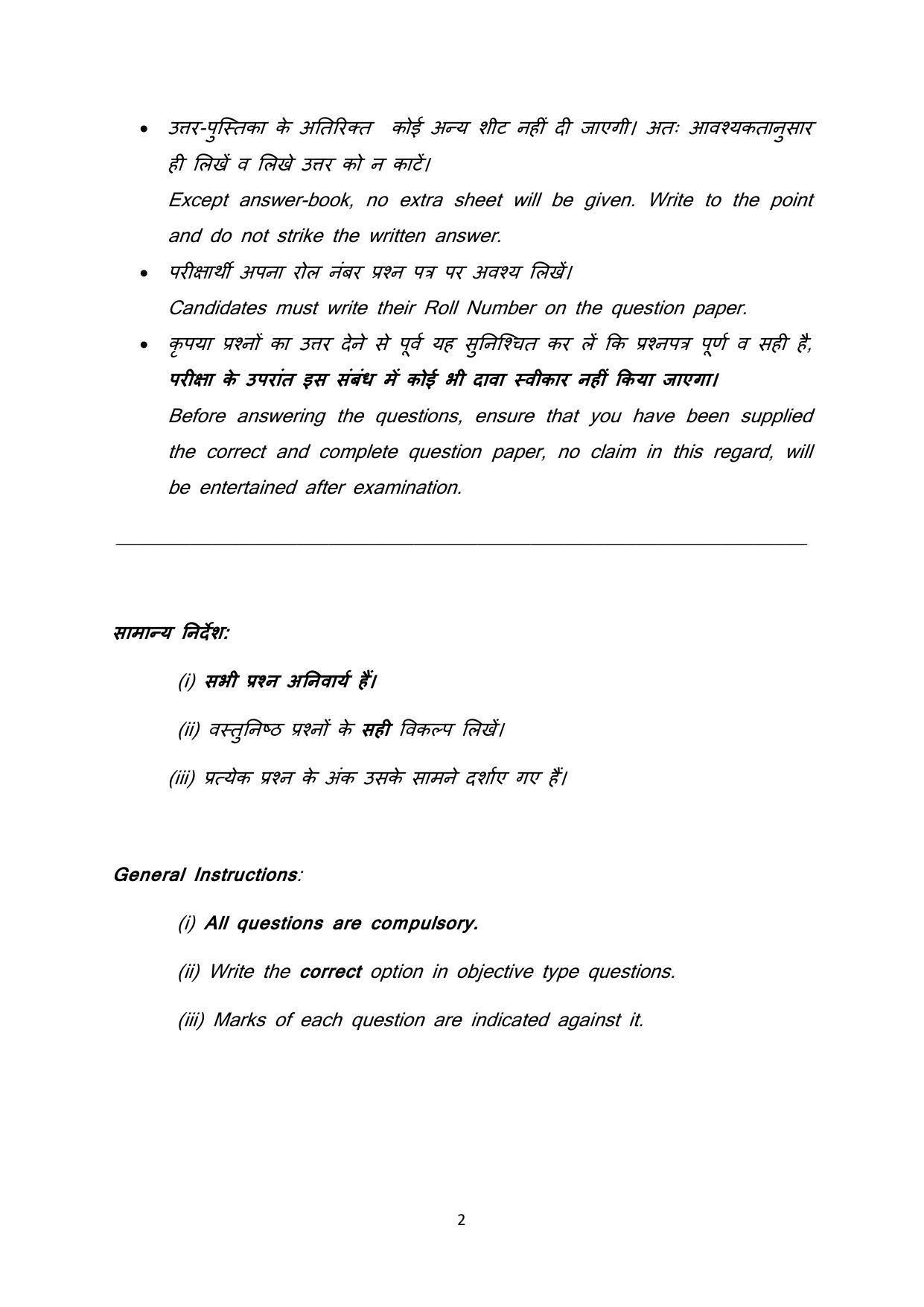 Haryana Board Class 10 Science Code A Sample Papers - Page 2