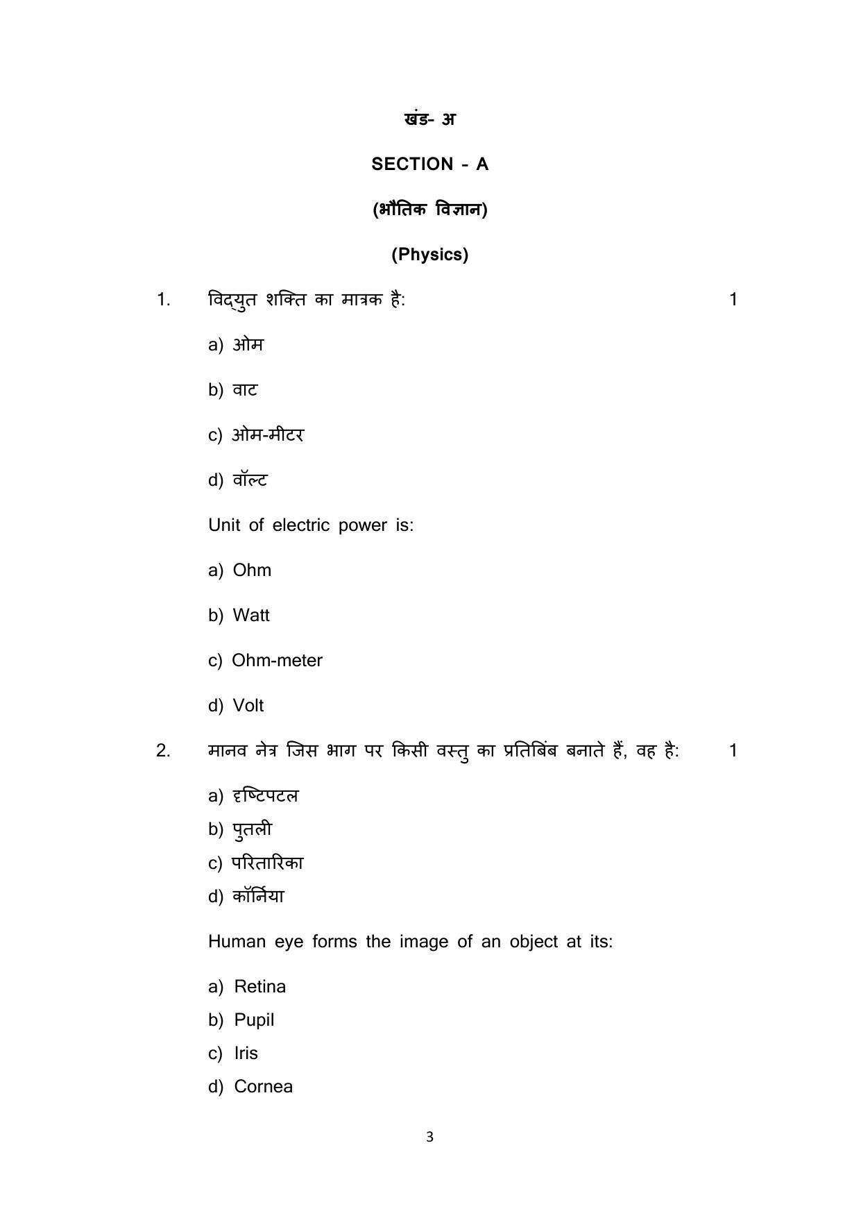 Haryana Board Class 10 Science Code A Sample Papers - Page 3