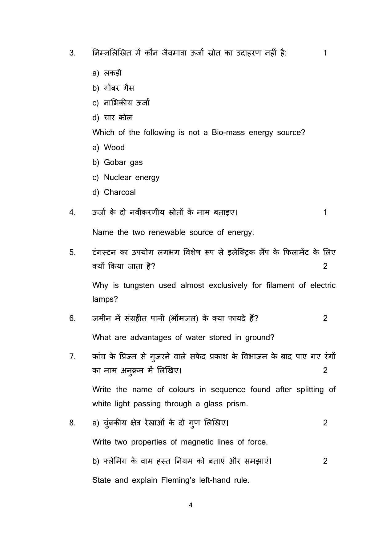 Haryana Board Class 10 Science Code A Sample Papers - Page 4