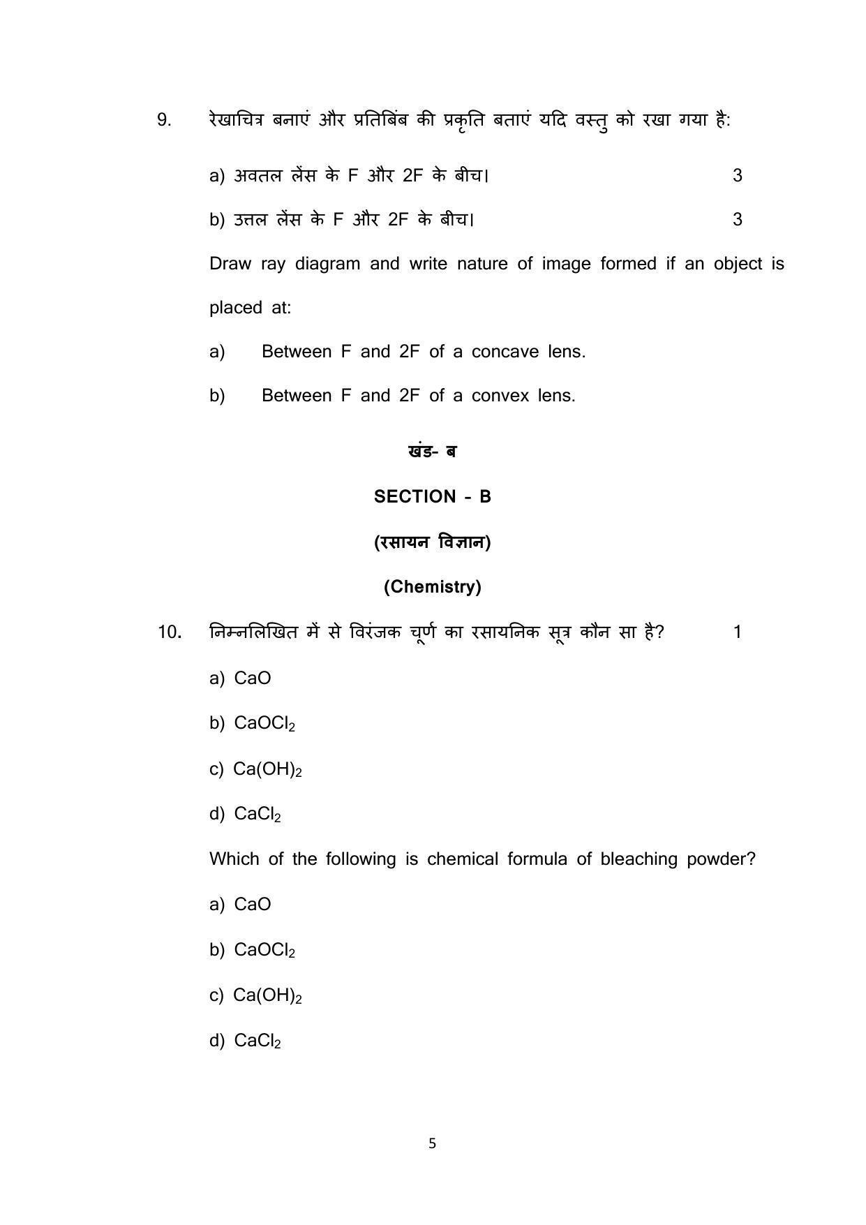 Haryana Board Class 10 Science Code A Sample Papers - Page 5