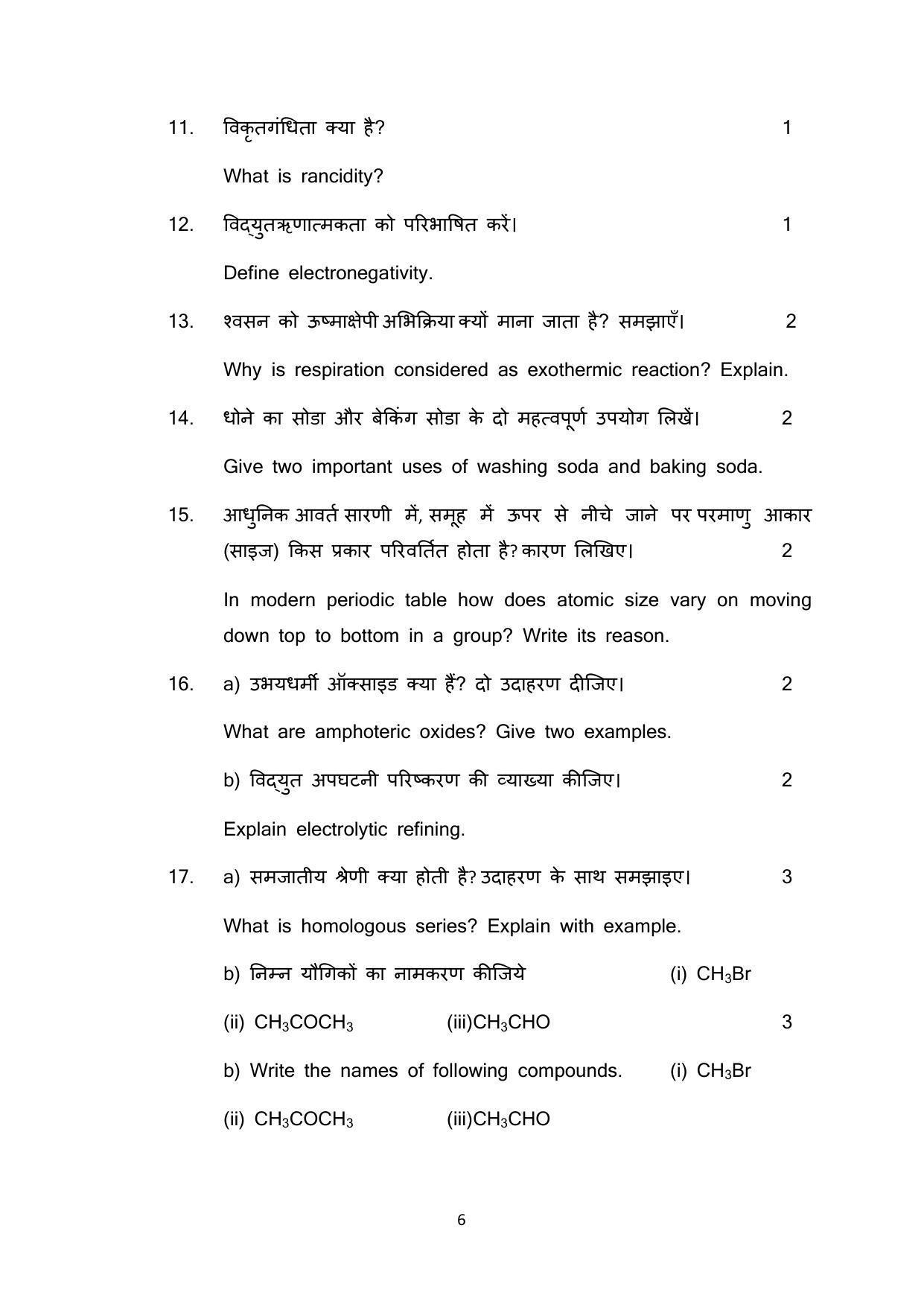 Haryana Board Class 10 Science Code A Sample Papers - Page 6