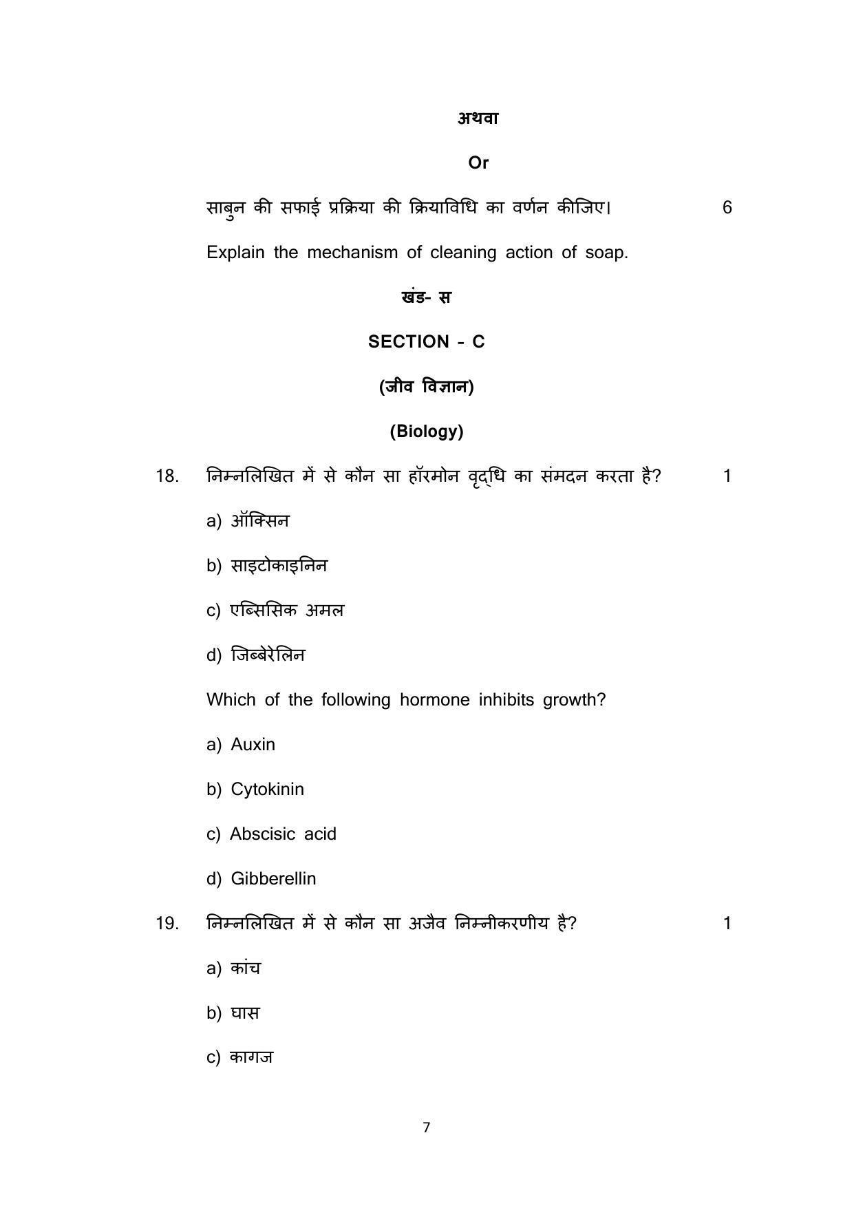 Haryana Board Class 10 Science Code A Sample Papers - Page 7