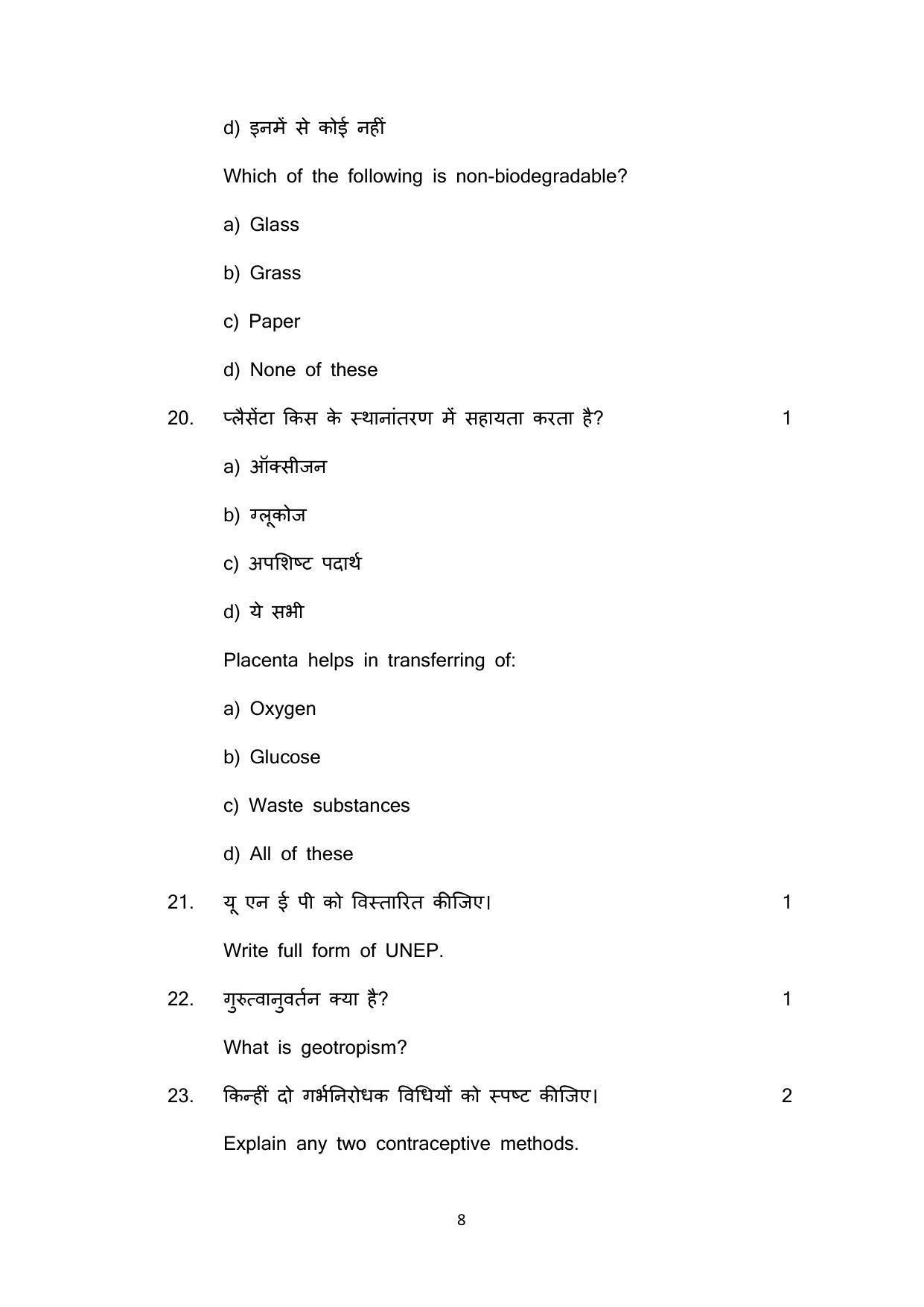 Haryana Board Class 10 Science Code A Sample Papers - Page 8