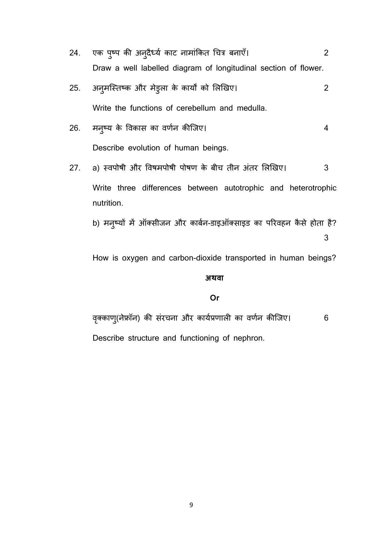 Haryana Board Class 10 Science Code A Sample Papers - Page 9