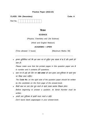 Haryana Board Class 10 Science Code A Sample Papers