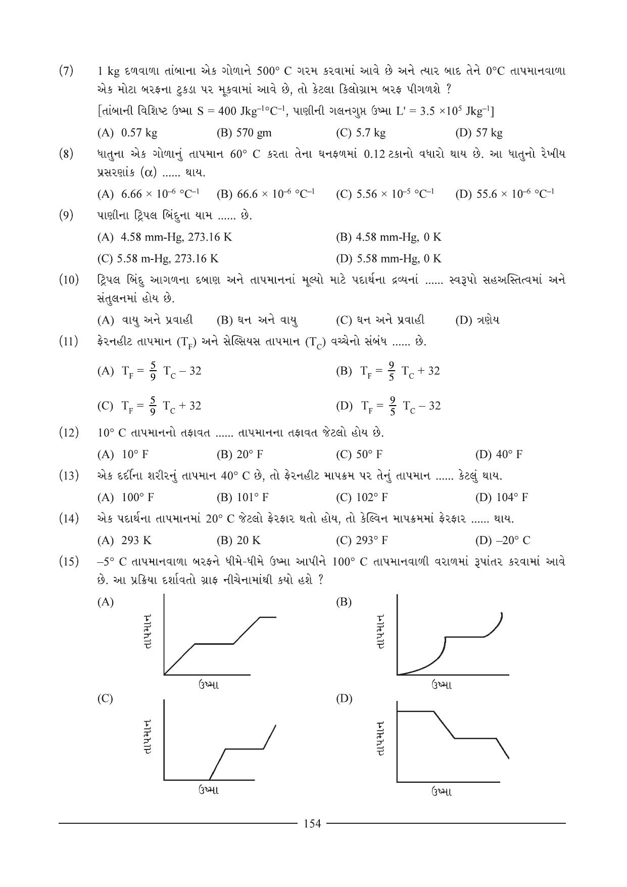 GSEB HSC Physics Question Paper (Gujarati Medium)- Chapter 8-9 - Page 3