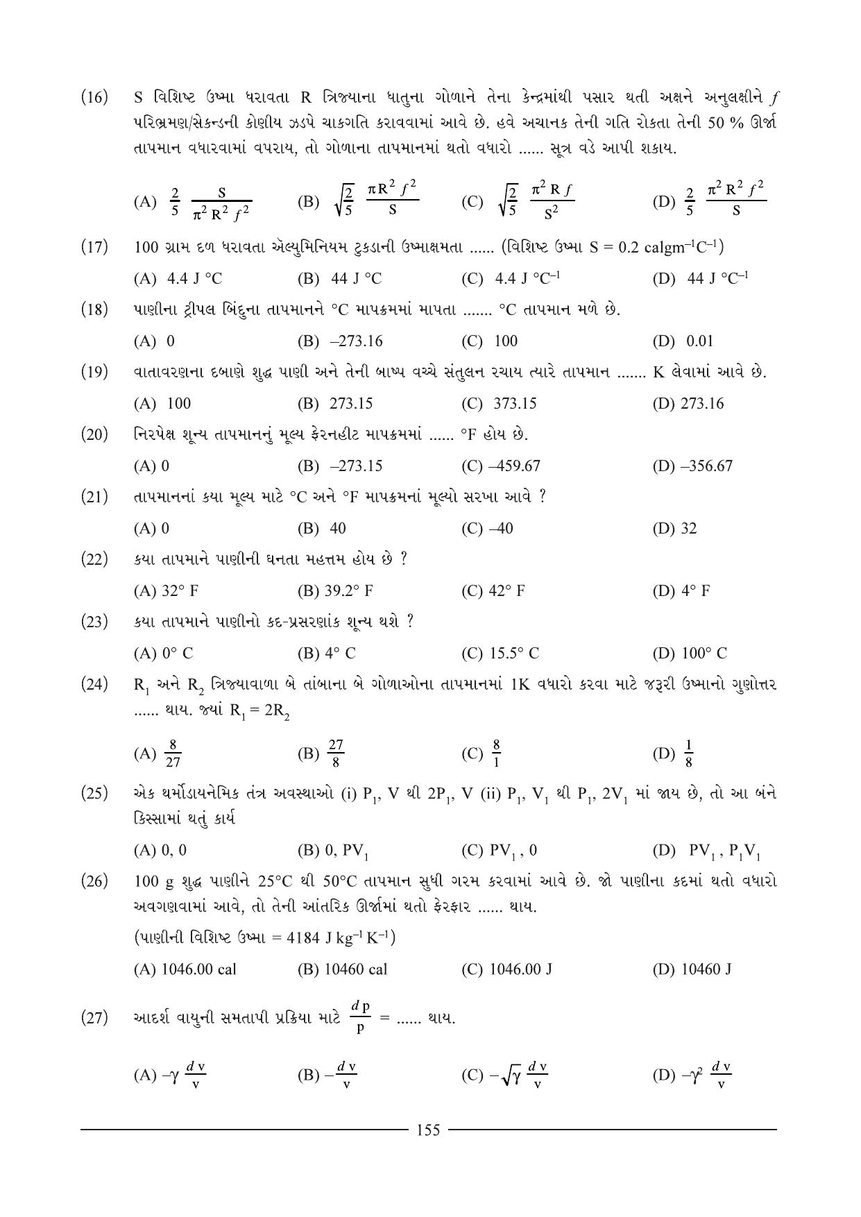 GSEB HSC Physics Question Paper (Gujarati Medium)- Chapter 8-9 - Page 4