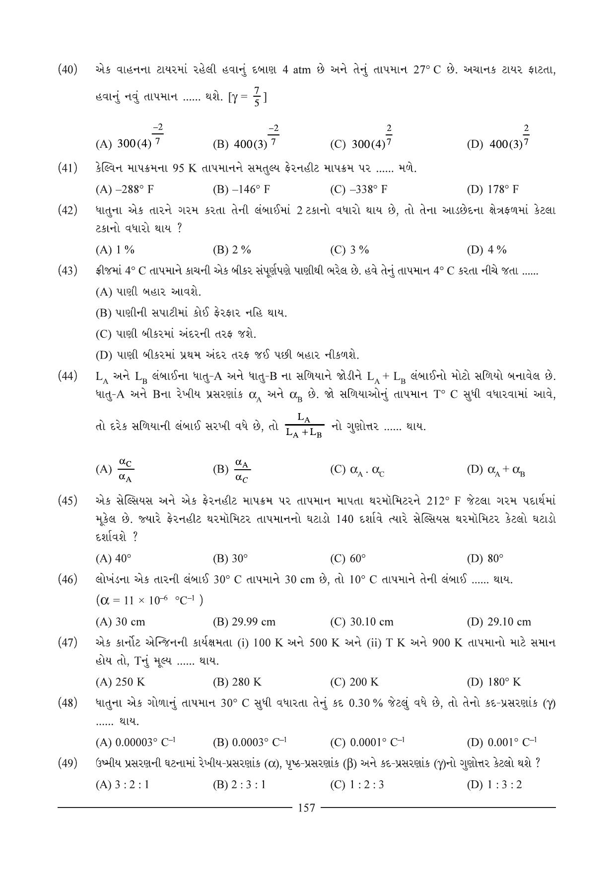 GSEB HSC Physics Question Paper (Gujarati Medium)- Chapter 8-9 - Page 6