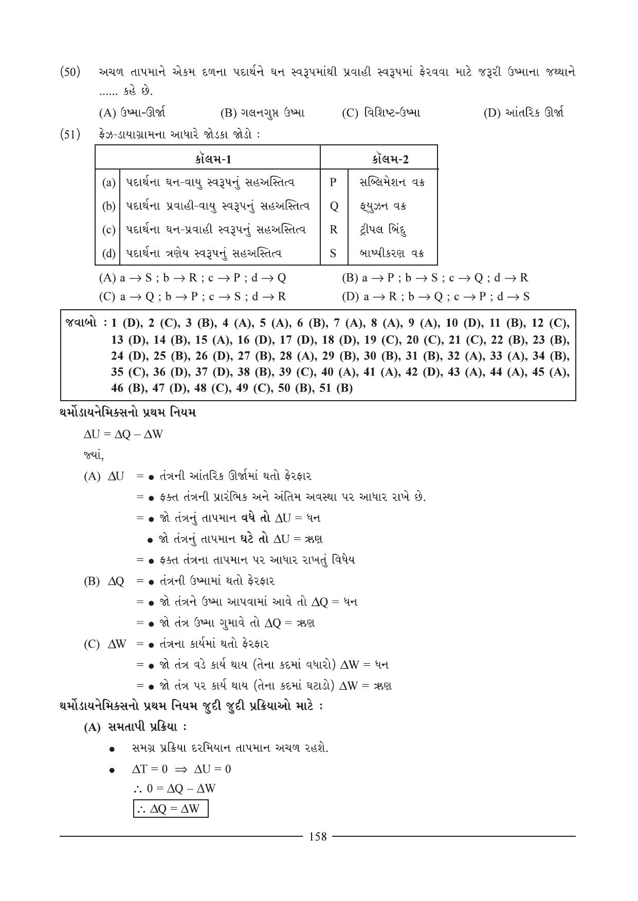 GSEB HSC Physics Question Paper (Gujarati Medium)- Chapter 8-9 - Page 7