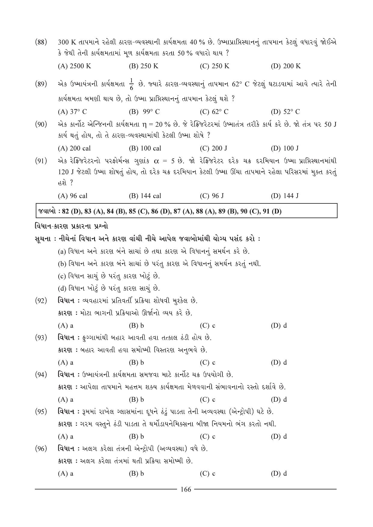 GSEB HSC Physics Question Paper (Gujarati Medium)- Chapter 8-9 - Page 15