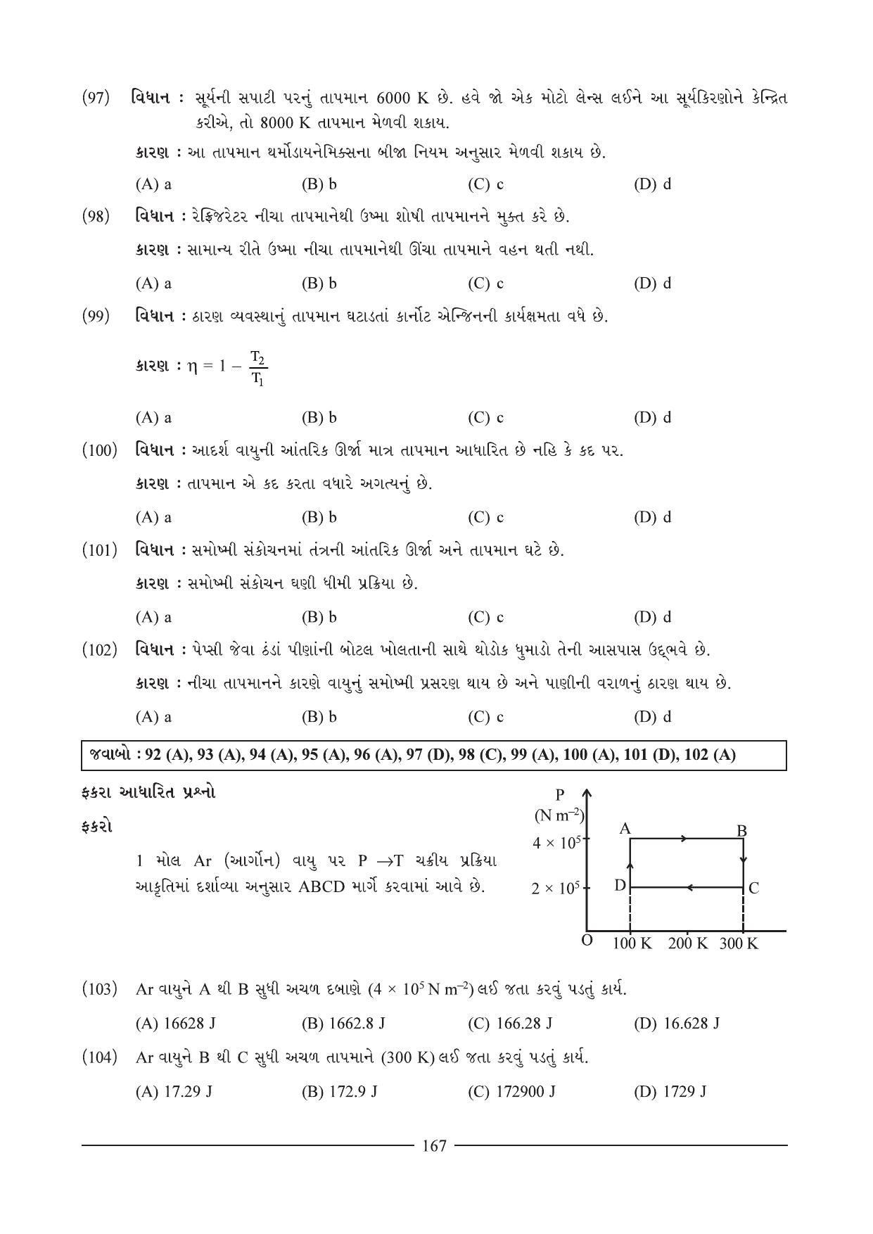 GSEB HSC Physics Question Paper (Gujarati Medium)- Chapter 8-9 - Page 16