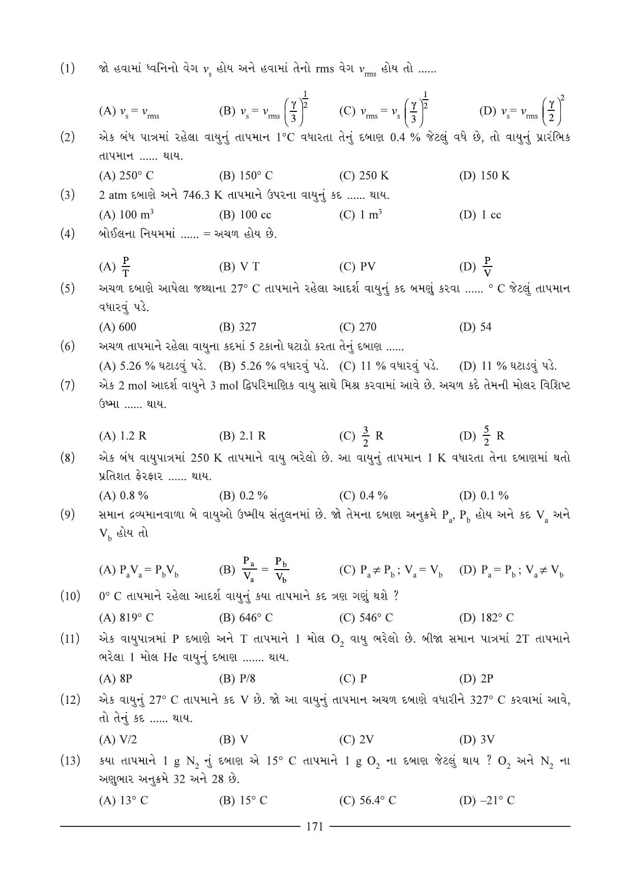 GSEB HSC Physics Question Paper (Gujarati Medium)- Chapter 8-9 - Page 20