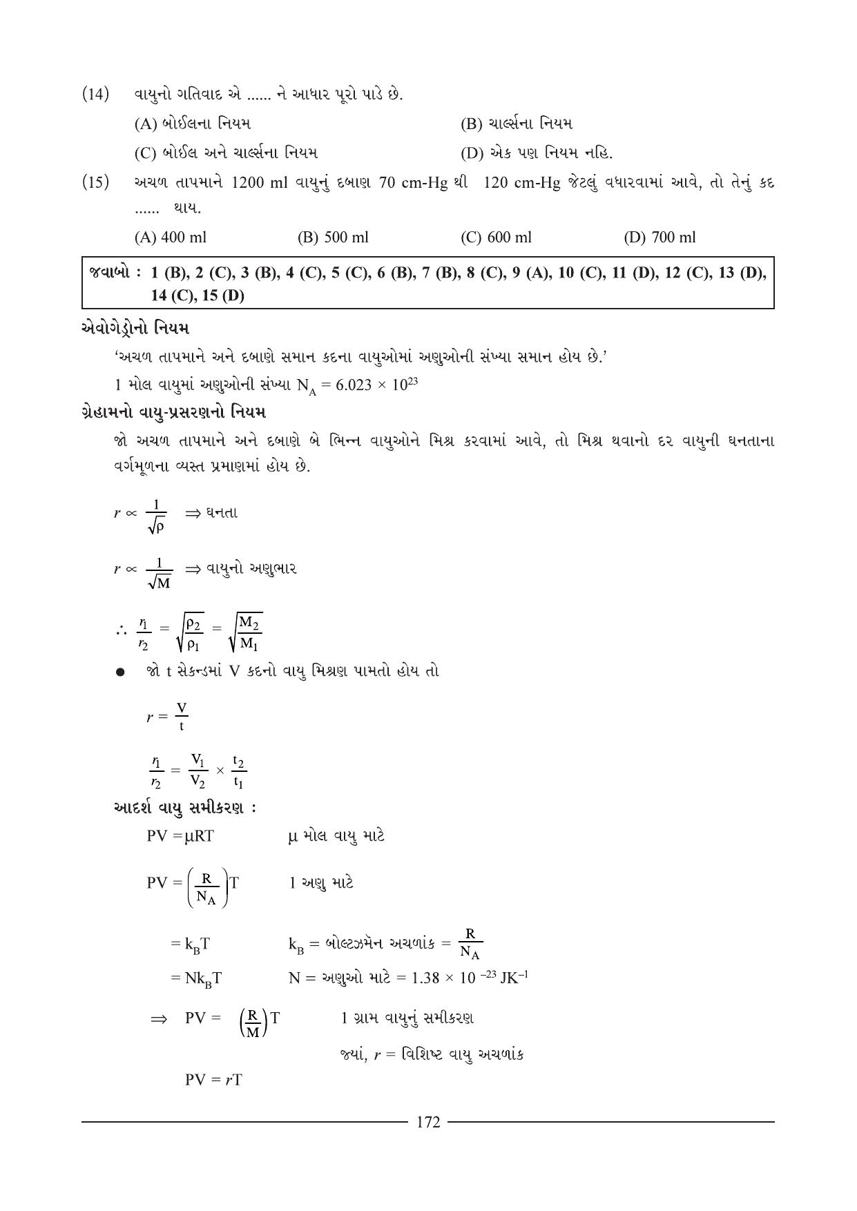 GSEB HSC Physics Question Paper (Gujarati Medium)- Chapter 8-9 - Page 21