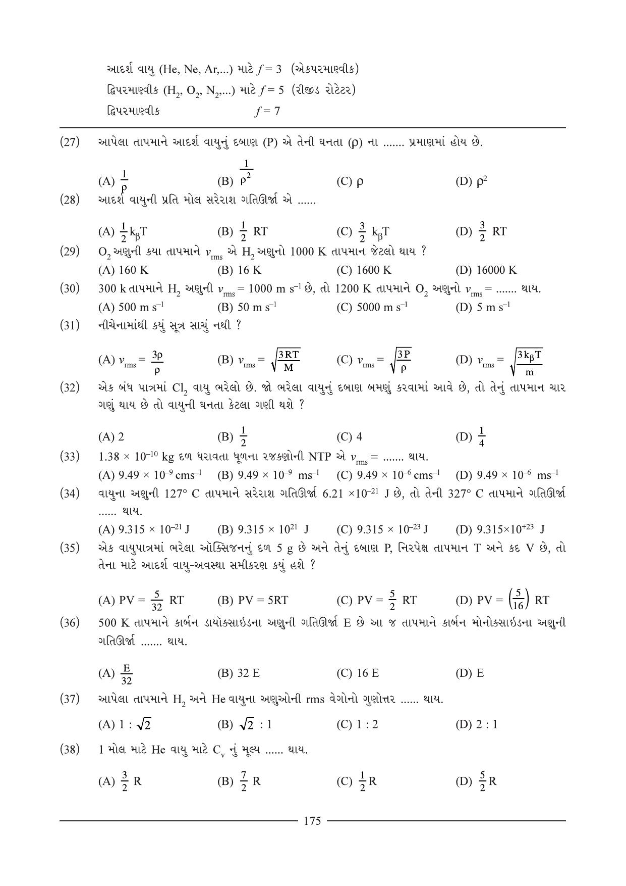 GSEB HSC Physics Question Paper (Gujarati Medium)- Chapter 8-9 - Page 24