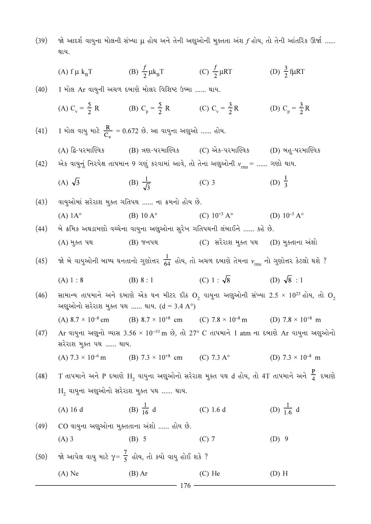 GSEB HSC Physics Question Paper (Gujarati Medium)- Chapter 8-9 - Page 25