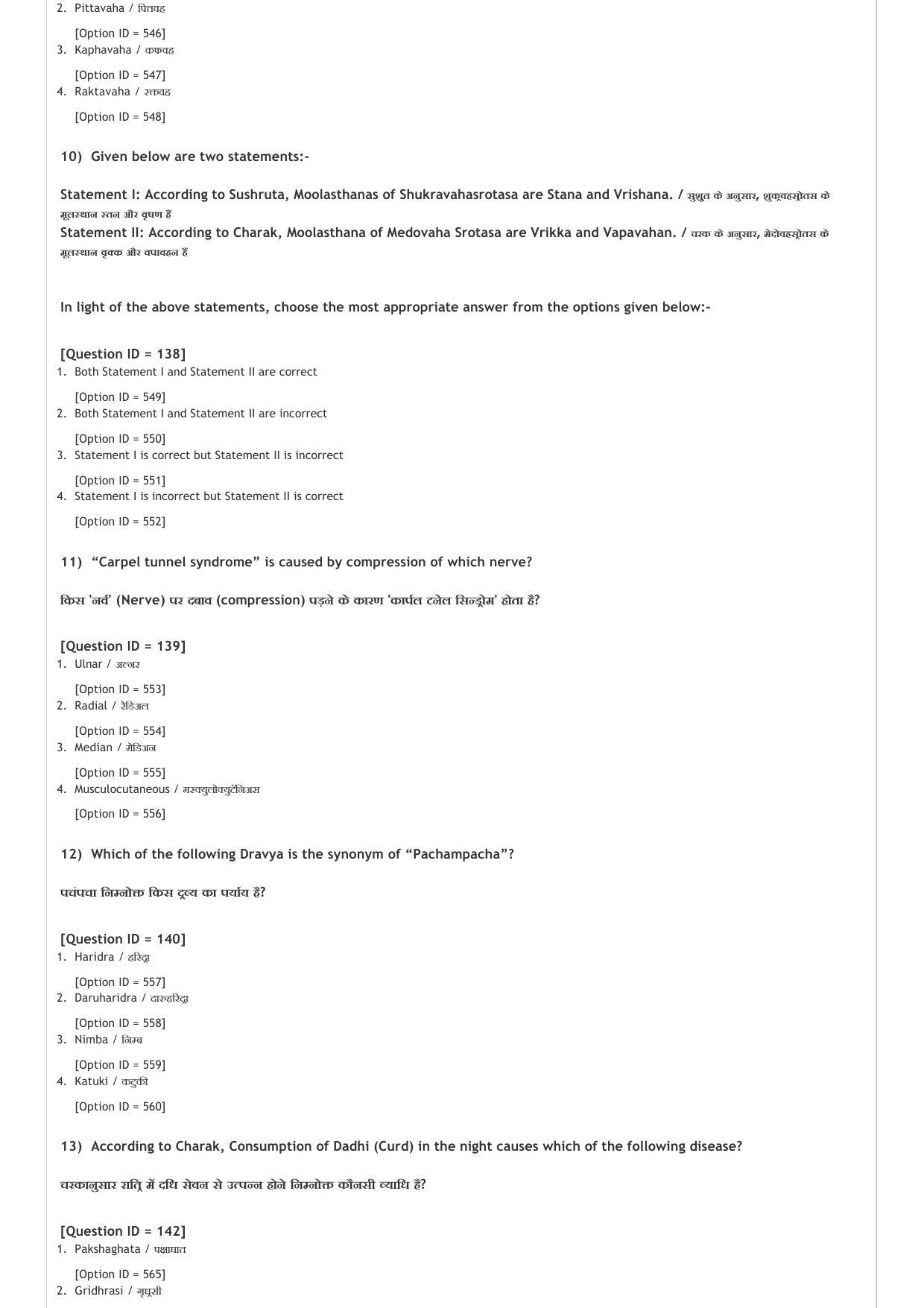AIAPGET 2020 Ayurveda Question Paper - Page 3
