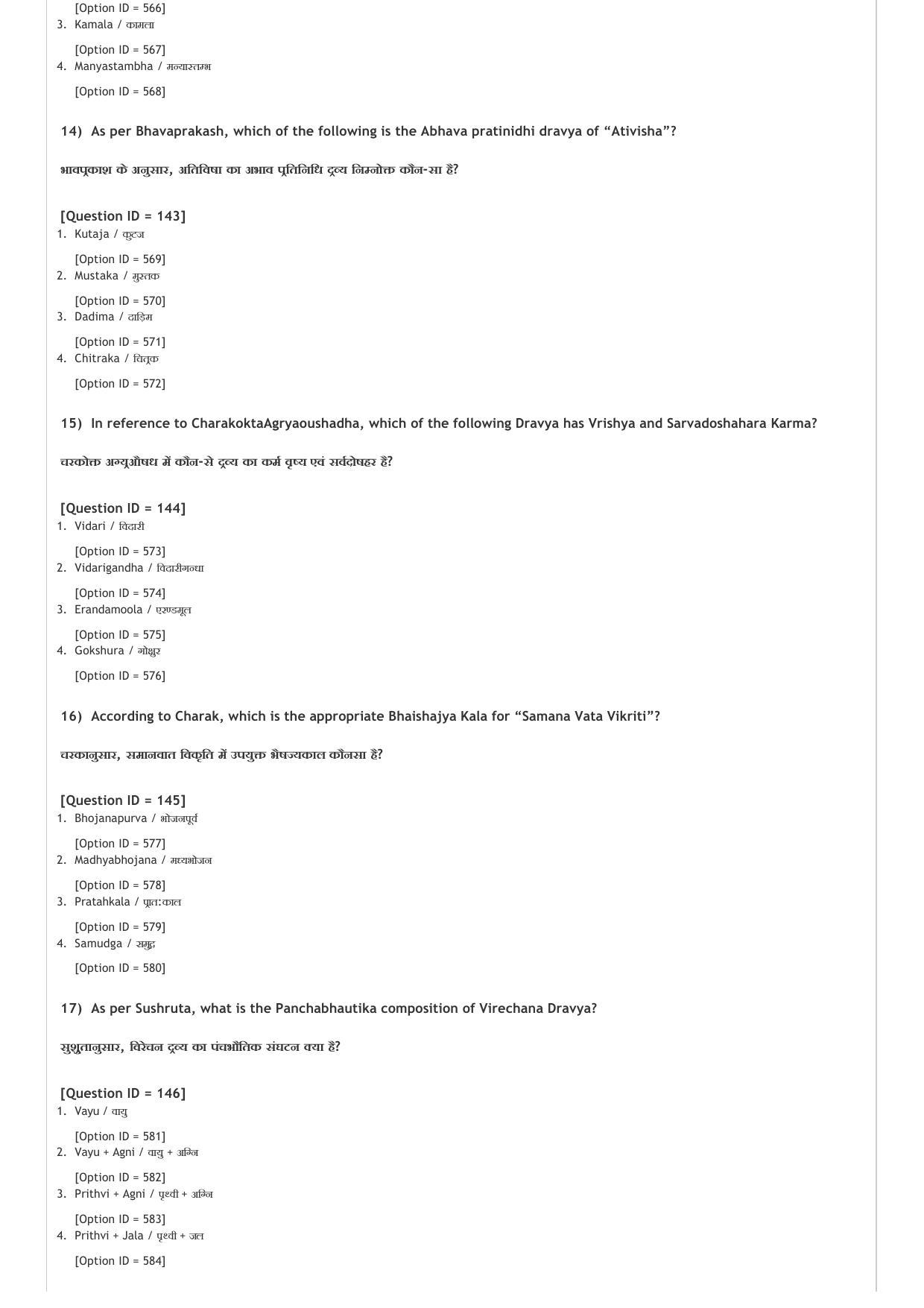 AIAPGET 2020 Ayurveda Question Paper - Page 4