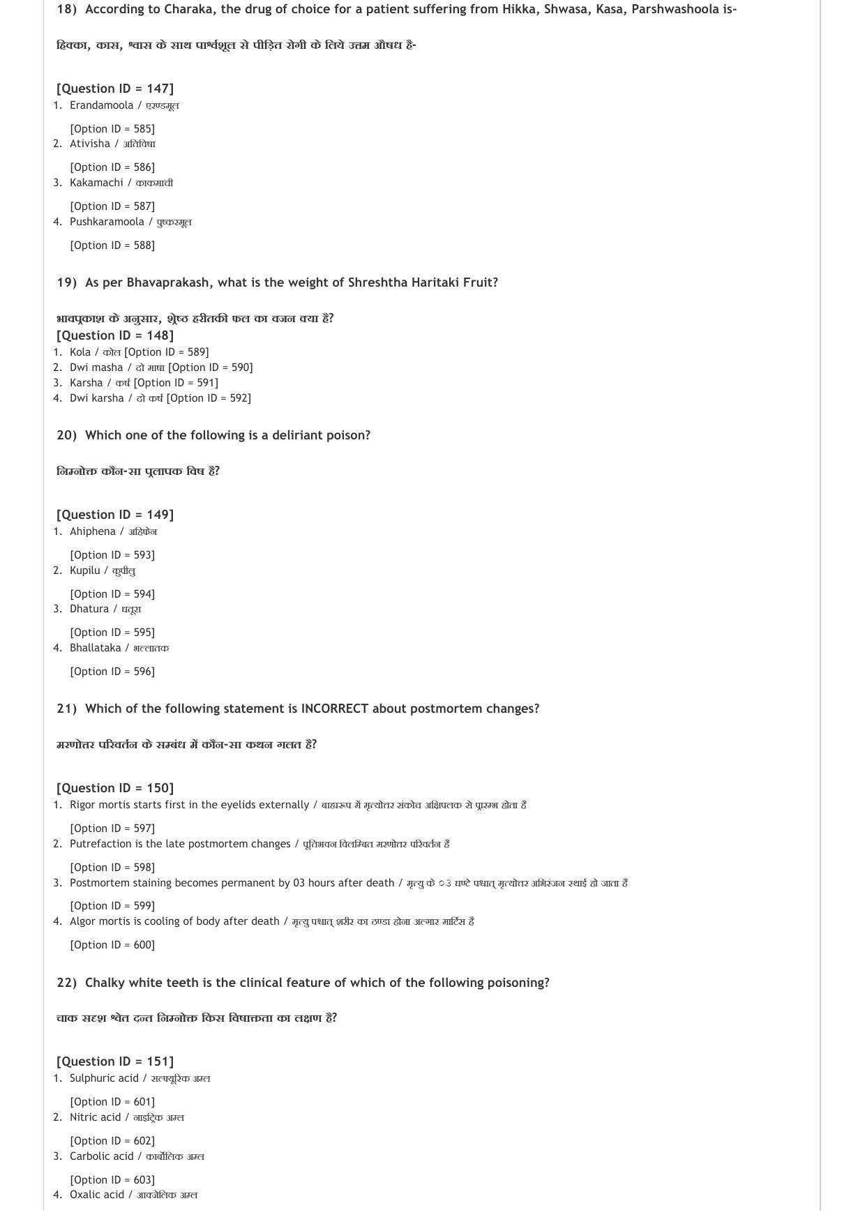 AIAPGET 2020 Ayurveda Question Paper - Page 5