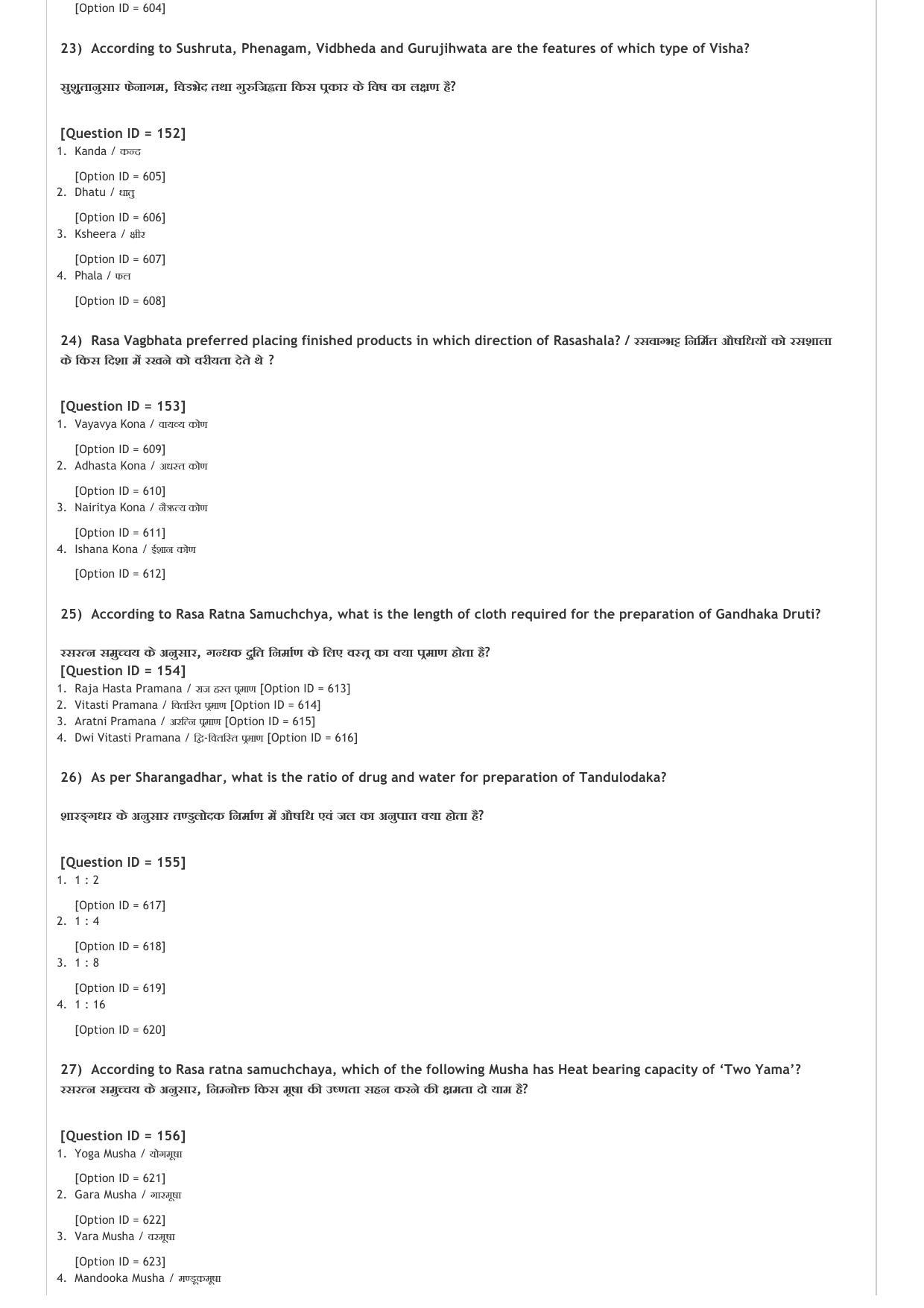 AIAPGET 2020 Ayurveda Question Paper - Page 6