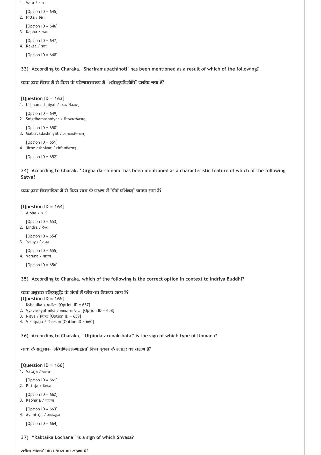 AIAPGET 2020 Ayurveda Question Paper - Page 8