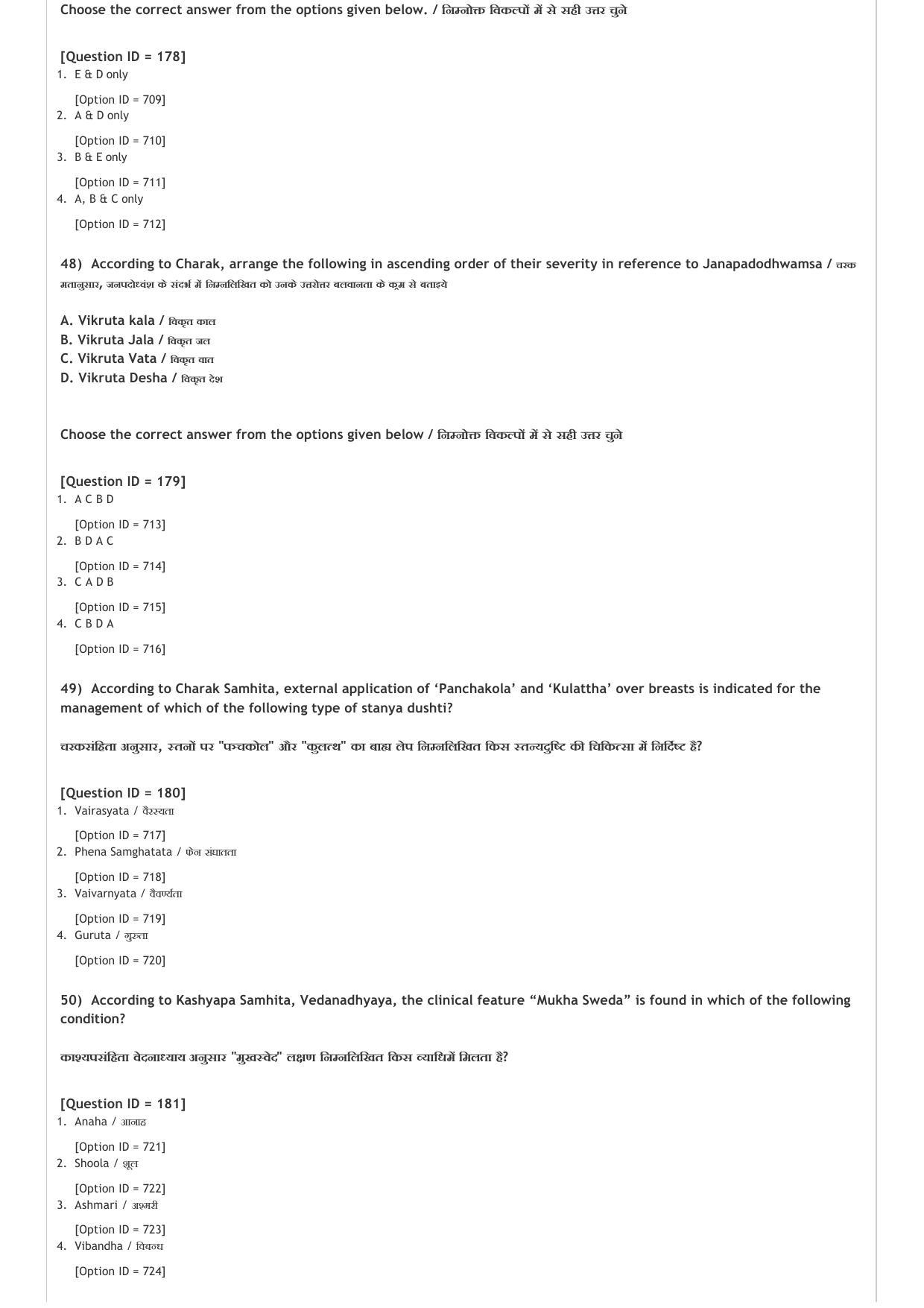 AIAPGET 2020 Ayurveda Question Paper - Page 12