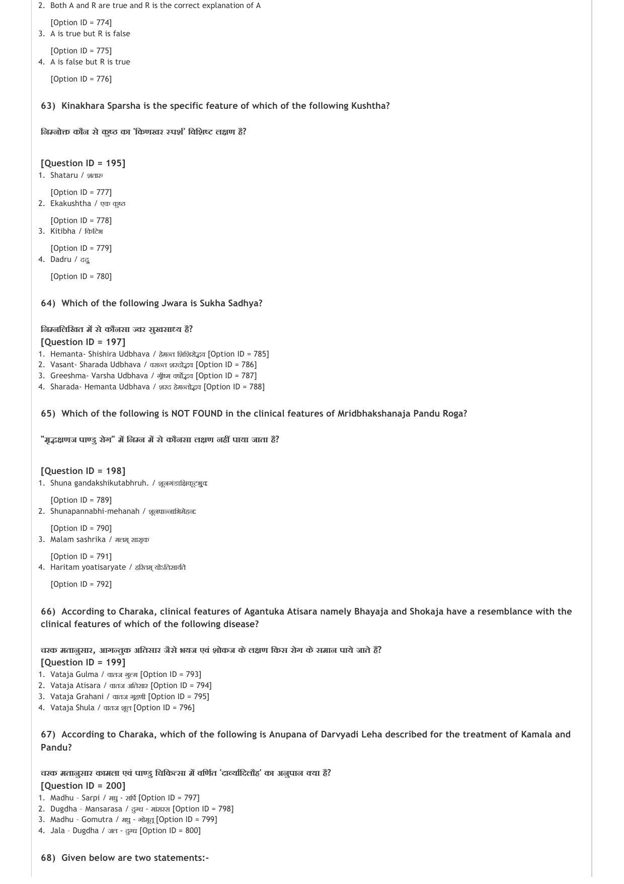 AIAPGET 2020 Ayurveda Question Paper - Page 16