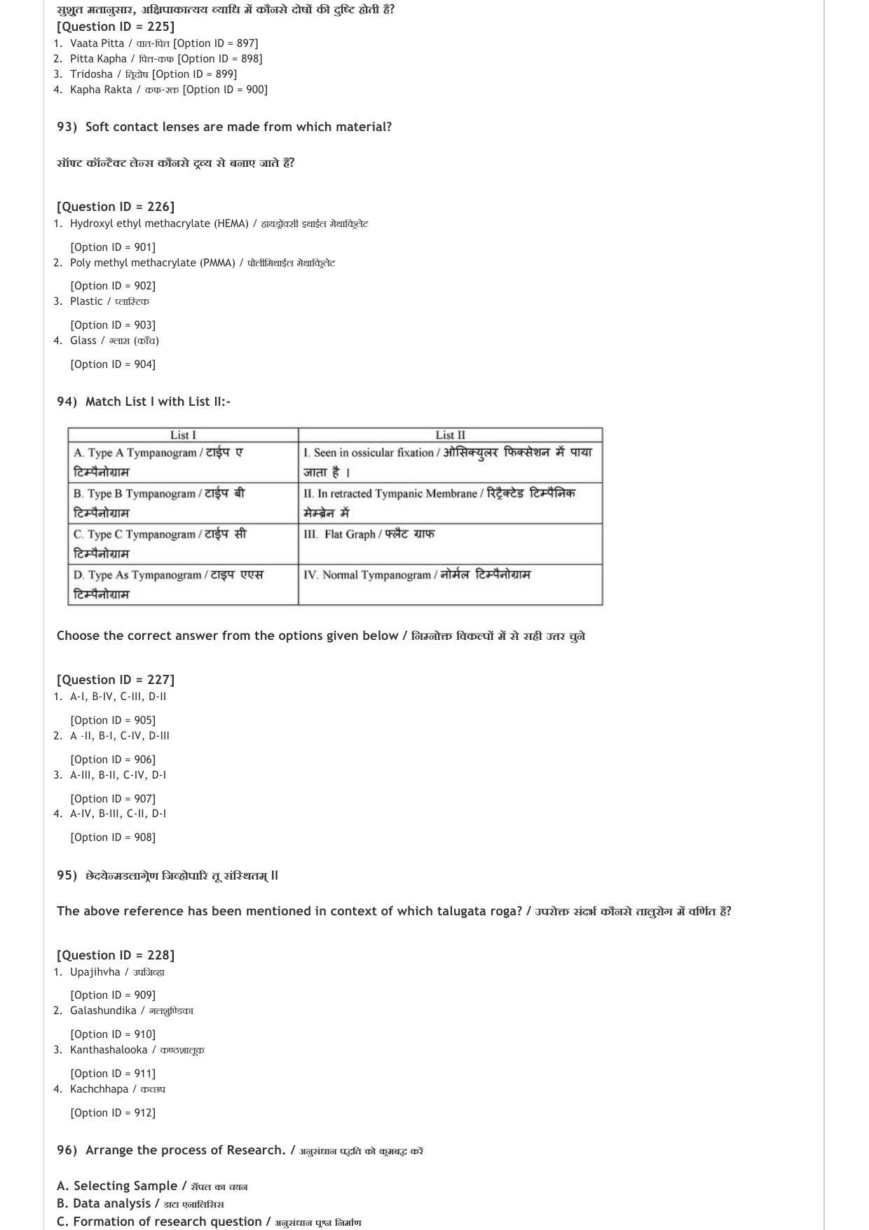 AIAPGET 2020 Ayurveda Question Paper - Page 23