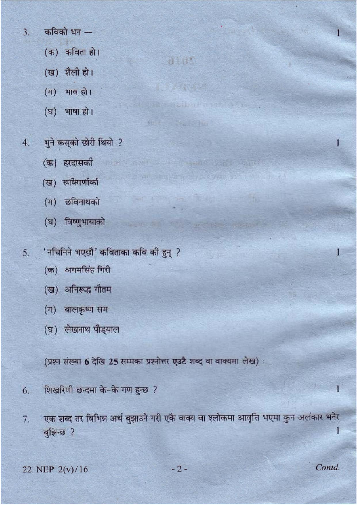 COHSEM Class 12 Nepali (M.I.L.) 2016 Question Papers - Page 2