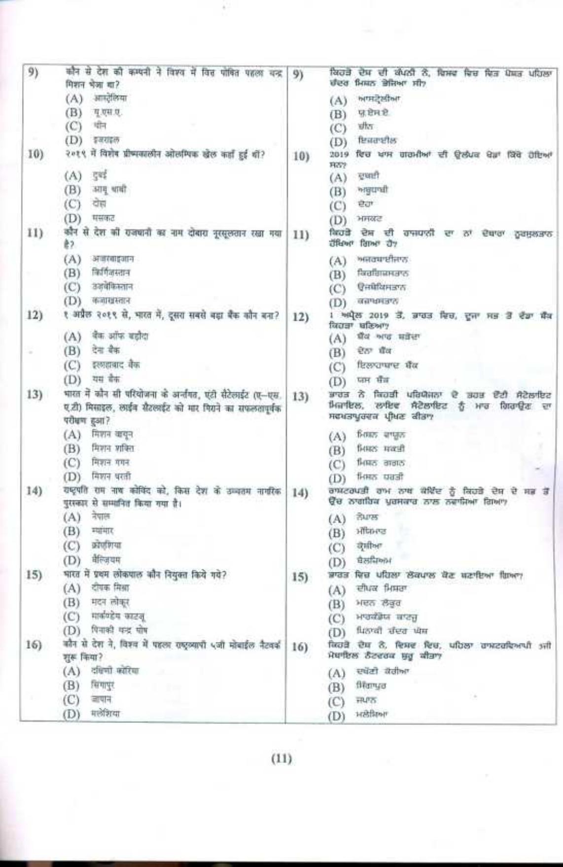 PU LLB 2019 Question Paper - Page 12