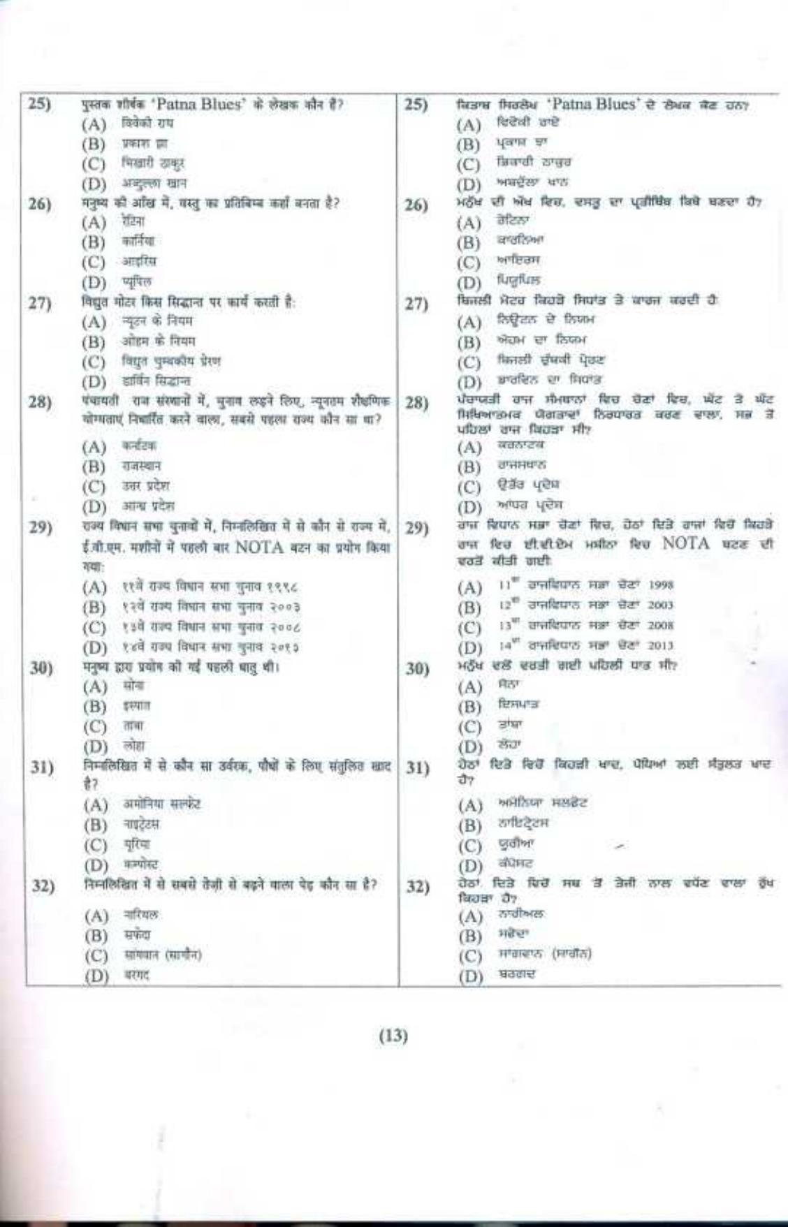 PU LLB 2019 Question Paper - Page 14