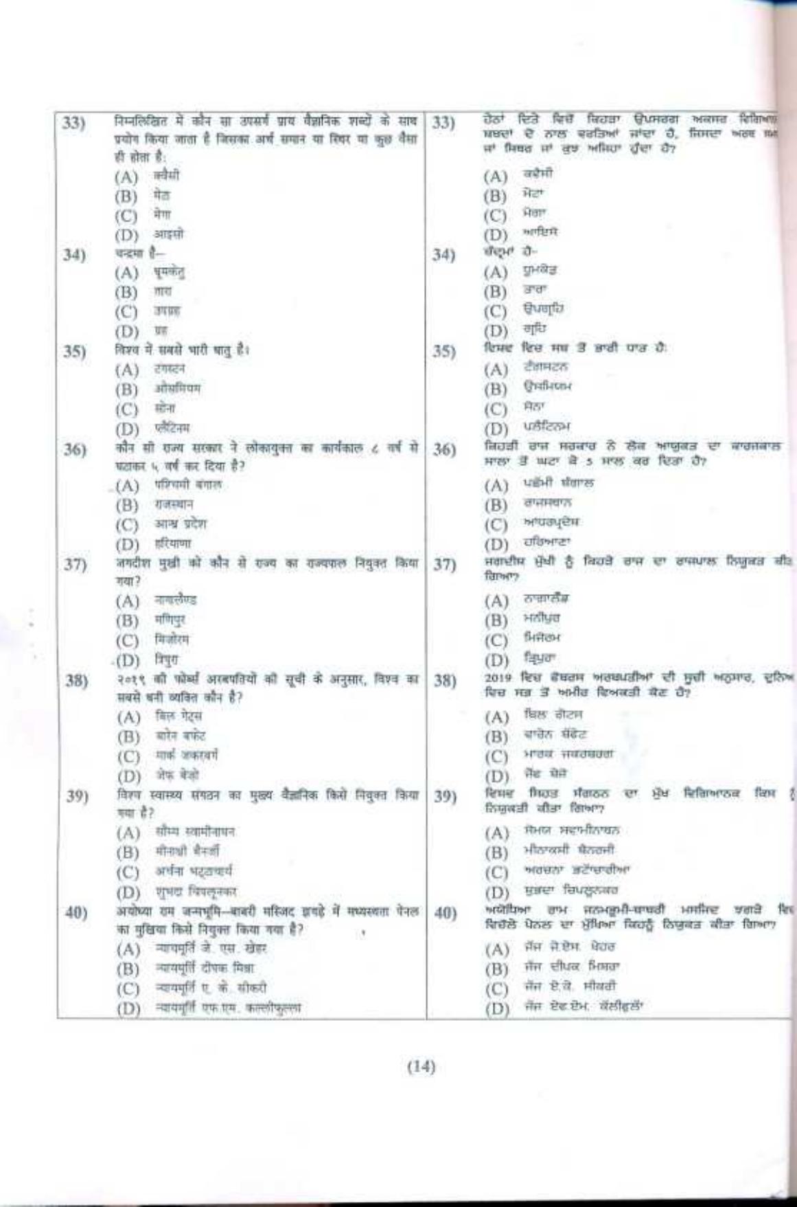 PU LLB 2019 Question Paper - Page 15