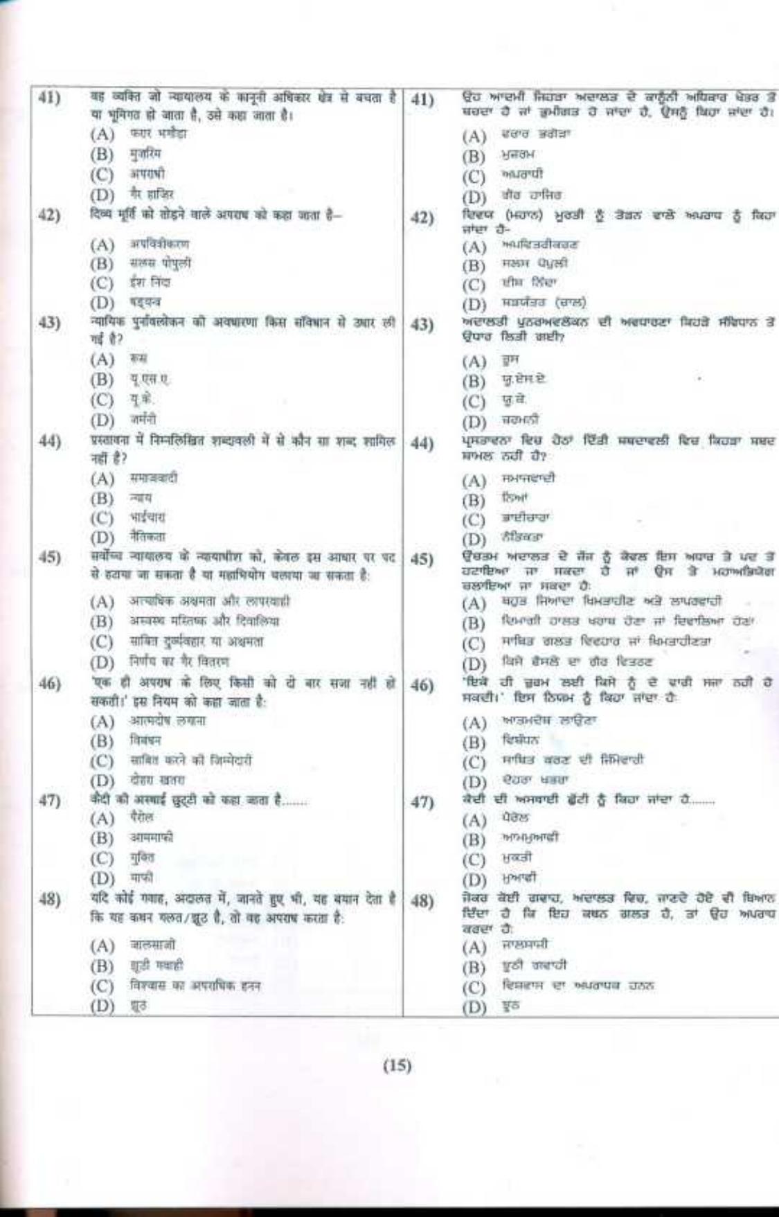 PU LLB 2019 Question Paper - Page 16