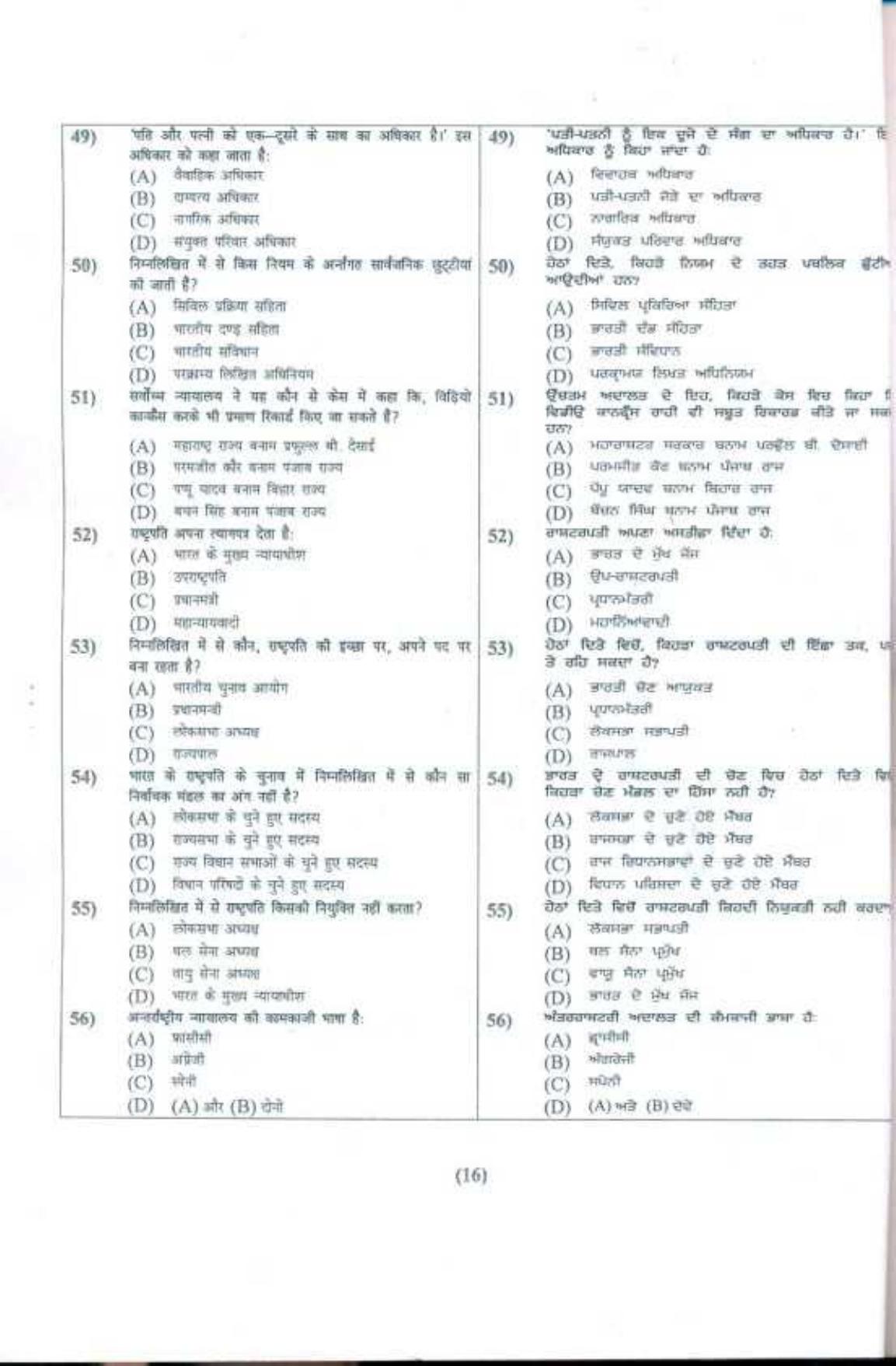 PU LLB 2019 Question Paper - Page 17
