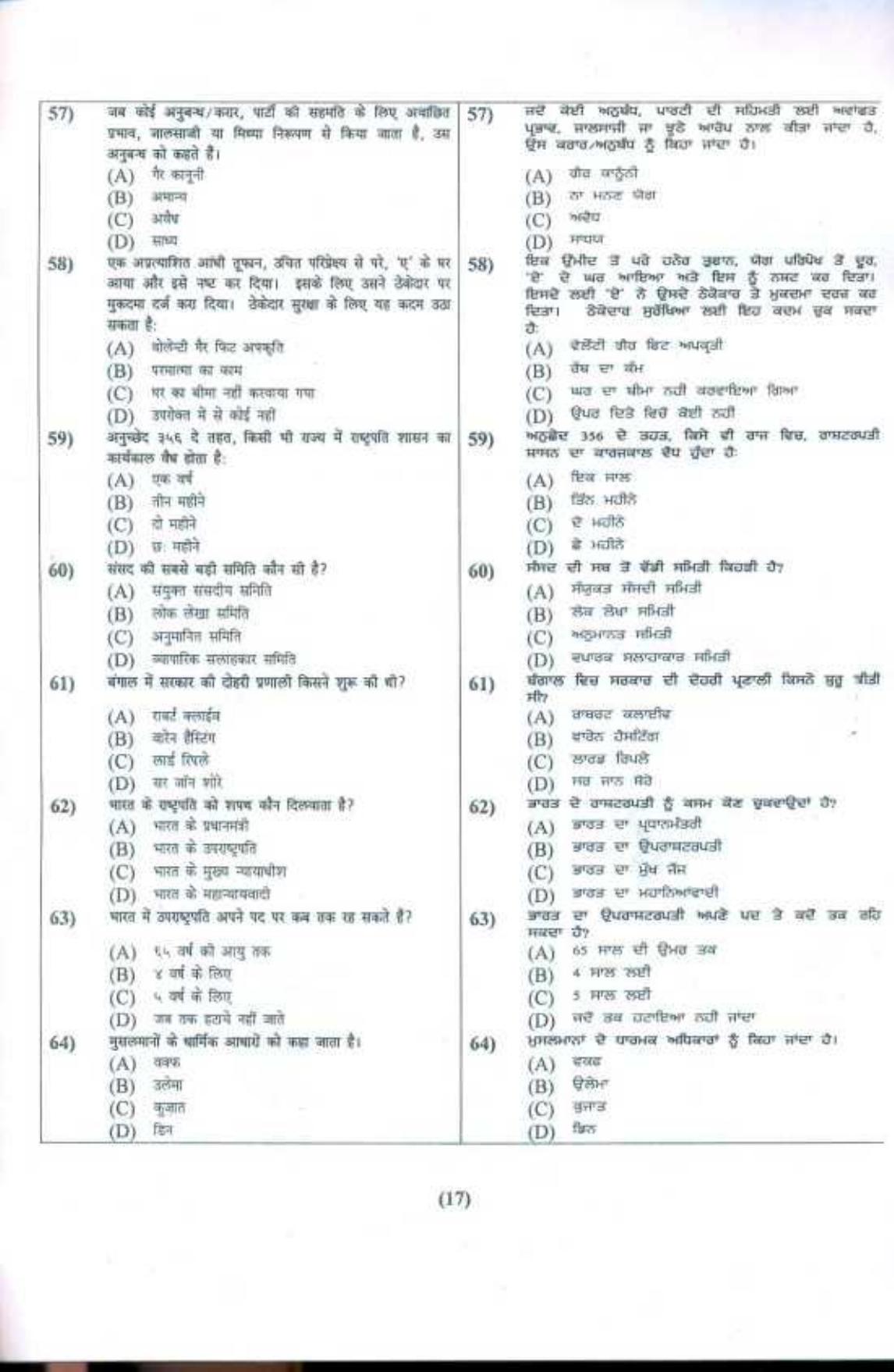 PU LLB 2019 Question Paper - Page 18