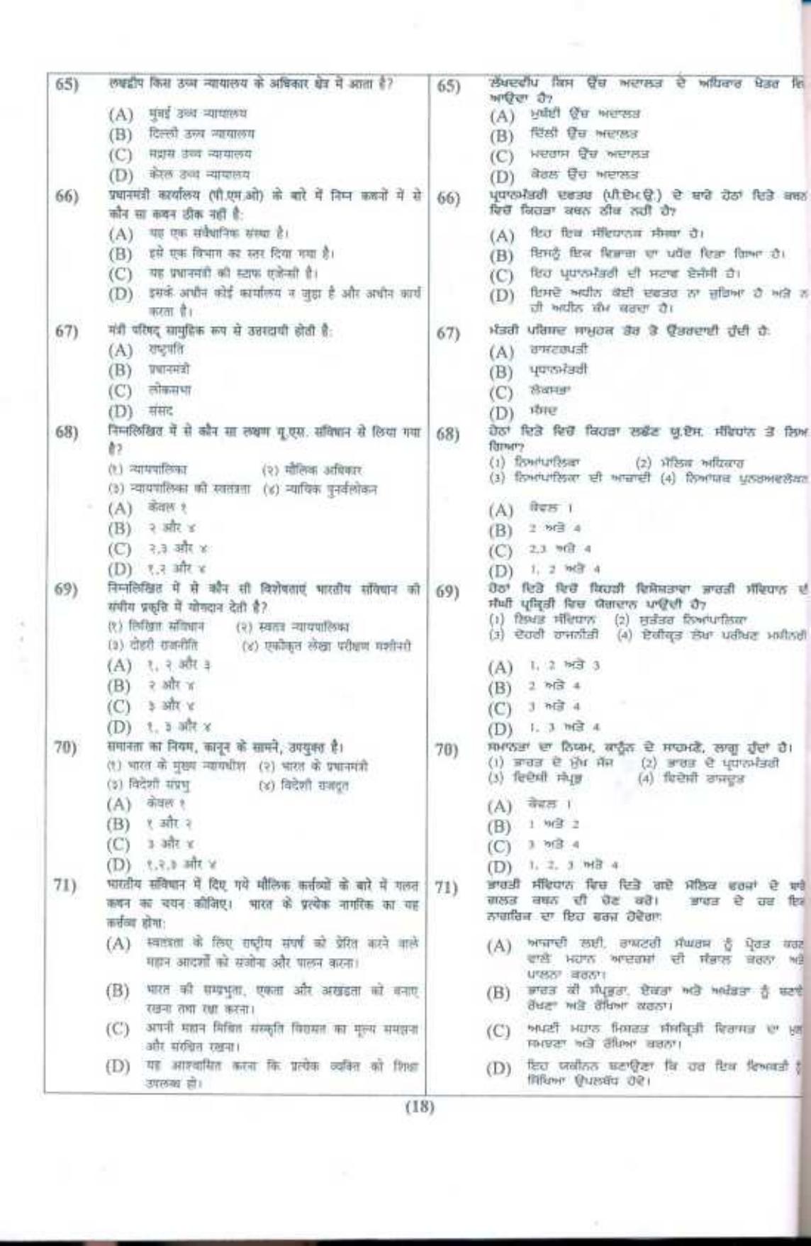PU LLB 2019 Question Paper - Page 19