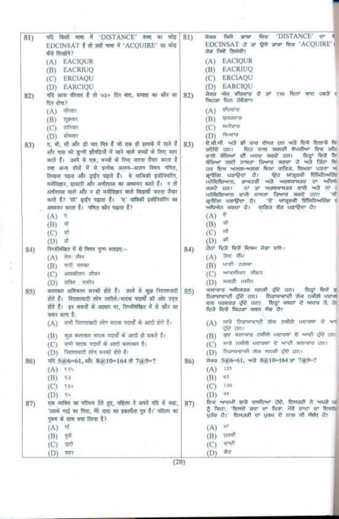 PU LLB 2019 Question Paper - Page 21