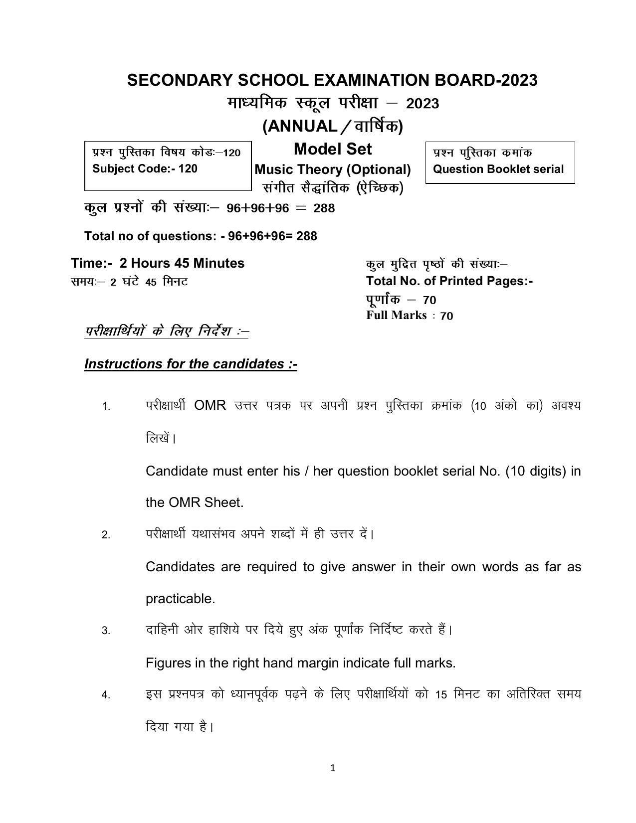 Bihar Board 10th Music Theory (Optional) Model Paper 2023 - Page 1