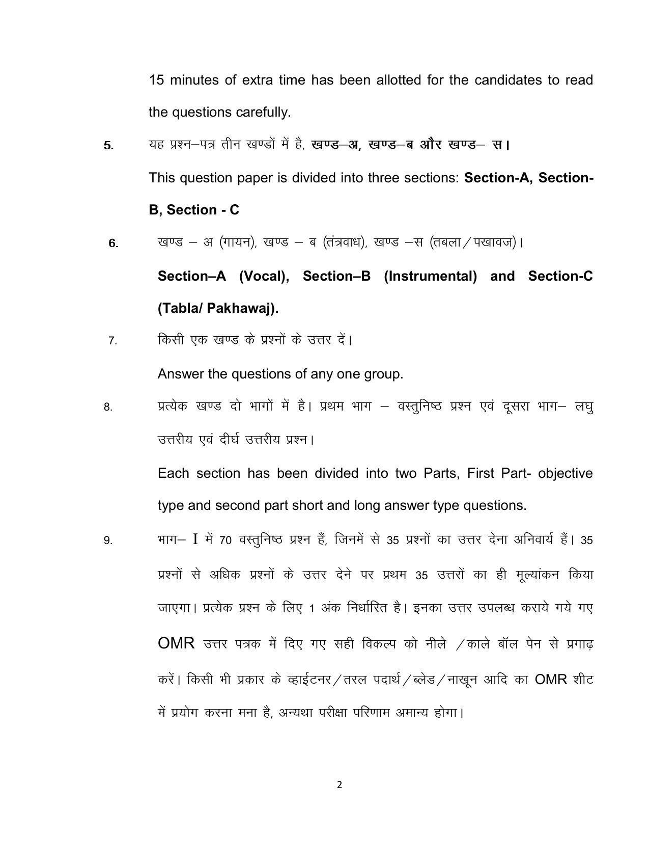 Bihar Board 10th Music Theory (Optional) Model Paper 2023 - Page 2