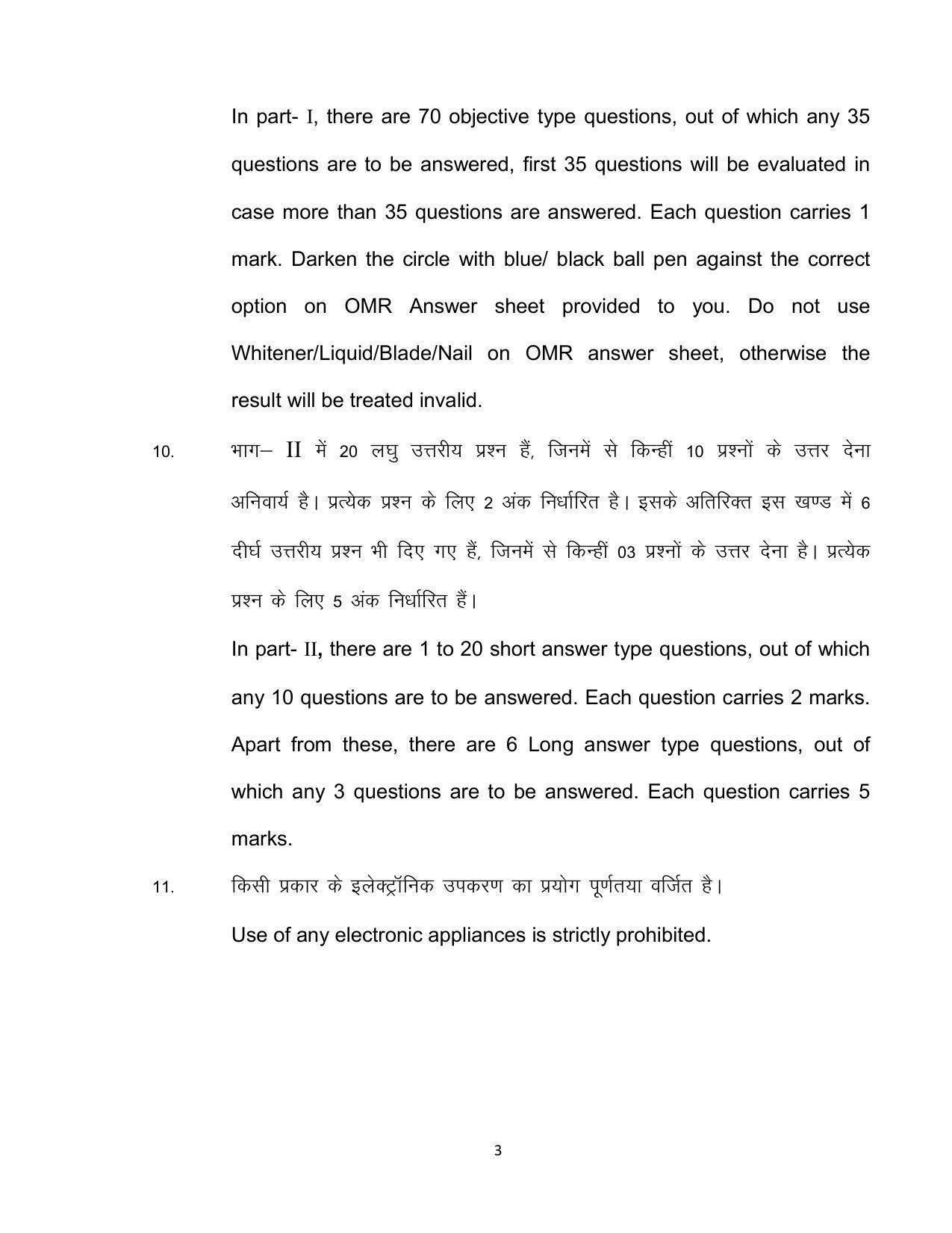Bihar Board 10th Music Theory (Optional) Model Paper 2023 - Page 3