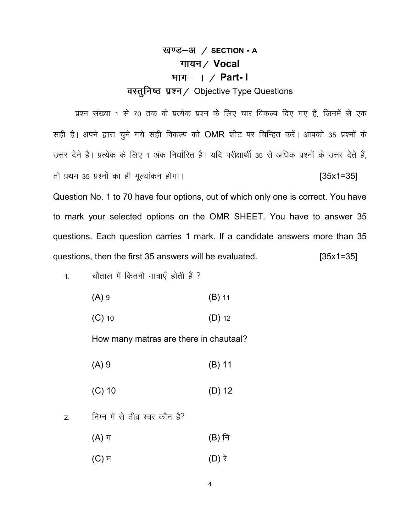 Bihar Board 10th Music Theory (Optional) Model Paper 2023 - Page 4