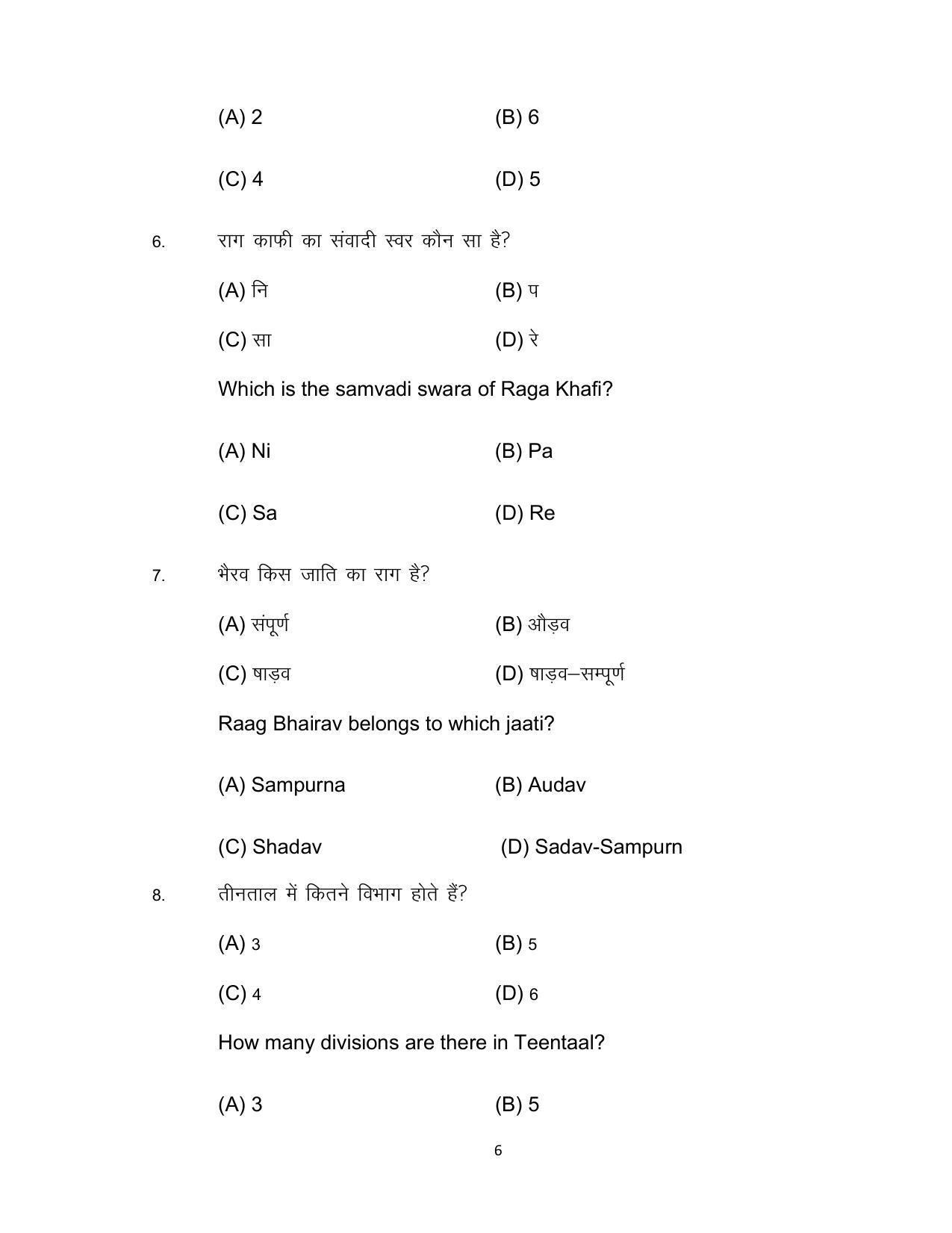 Bihar Board 10th Music Theory (Optional) Model Paper 2023 - Page 6