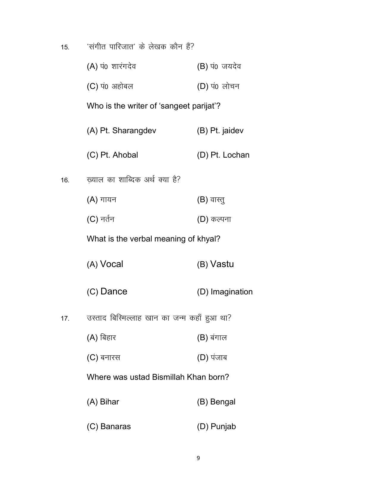Bihar Board 10th Music Theory (Optional) Model Paper 2023 - Page 9