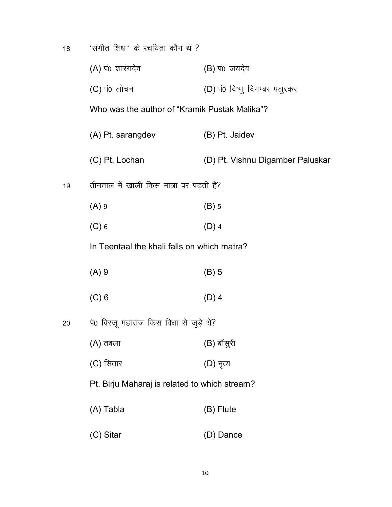Bihar Board 10th Music Theory (Optional) Model Paper 2023 - Page 10