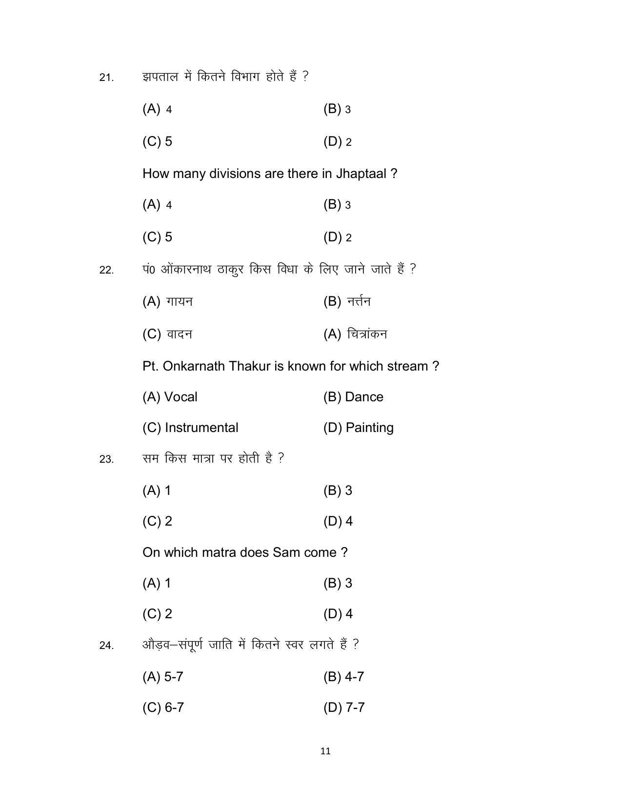 Bihar Board 10th Music Theory (Optional) Model Paper 2023 - Page 11